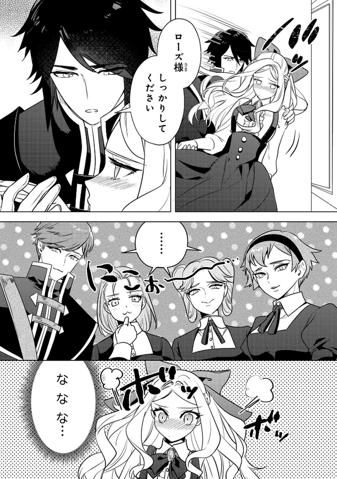 Read KONYAKUSHA GA UWAKI SHITE IRU YOU NANDESU KEDO WATASHI WA HAYARI NO AKUYAKU REIJOU TTE KOTO DEATTEMASU KA? Chapter 62 [High Quality / Full] - Page 2 - nicomanga.net