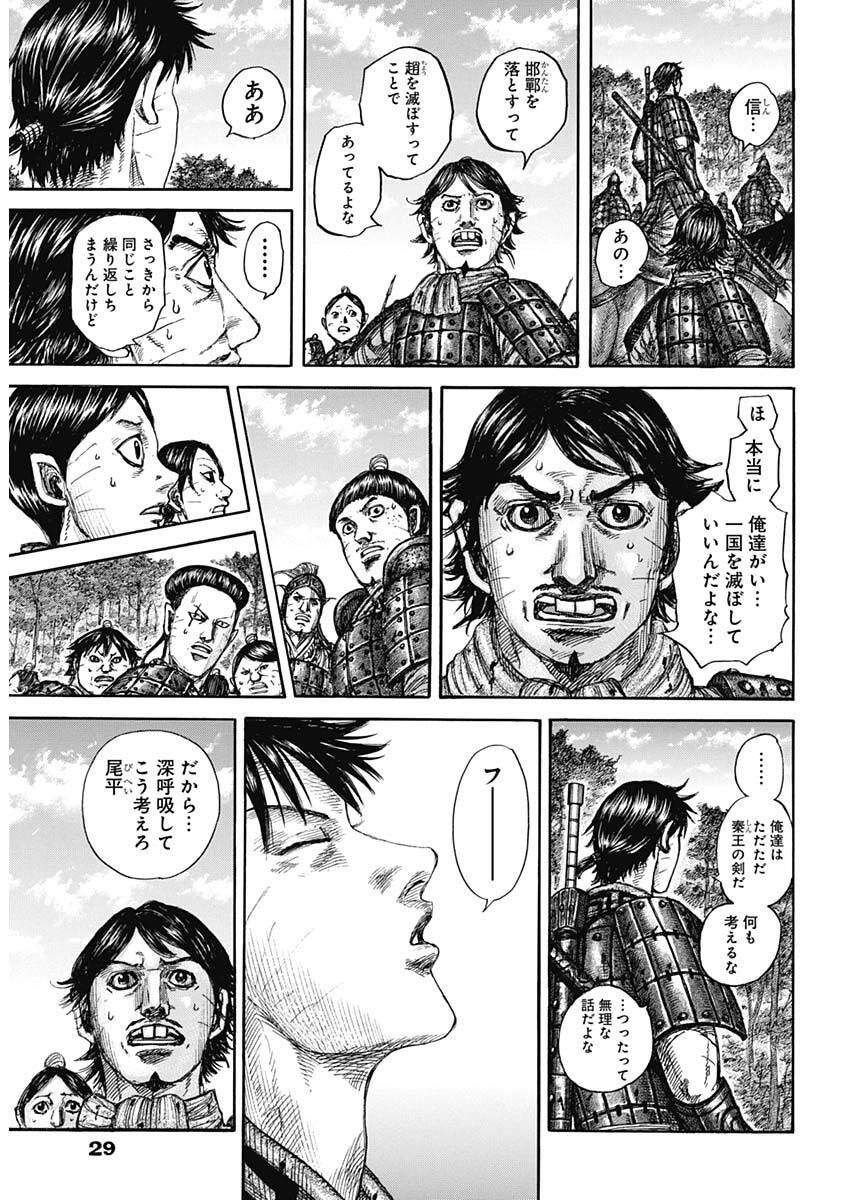 Read The Kingdom Chapter 876 [High Quality / Full] - Page 16 - nicomanga.com
