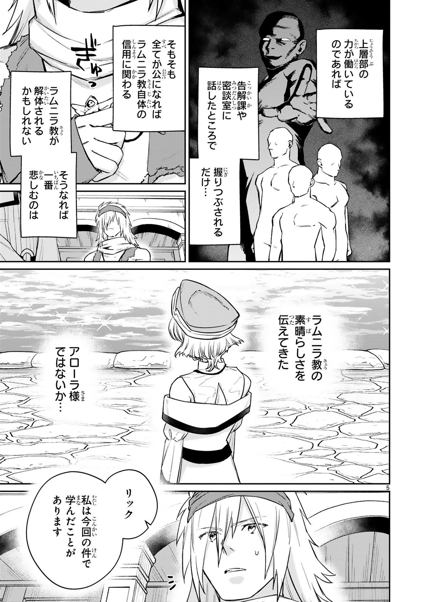 Read ARAFO BOUKENSHA, DENSETSU NI NARU - SS RANK NO MUSUME NI KYOUKA SARETARA SSS RANK NI NARIMASHITA Chapter 53 [High Quality / Full] - Page 5 - nicomanga.net