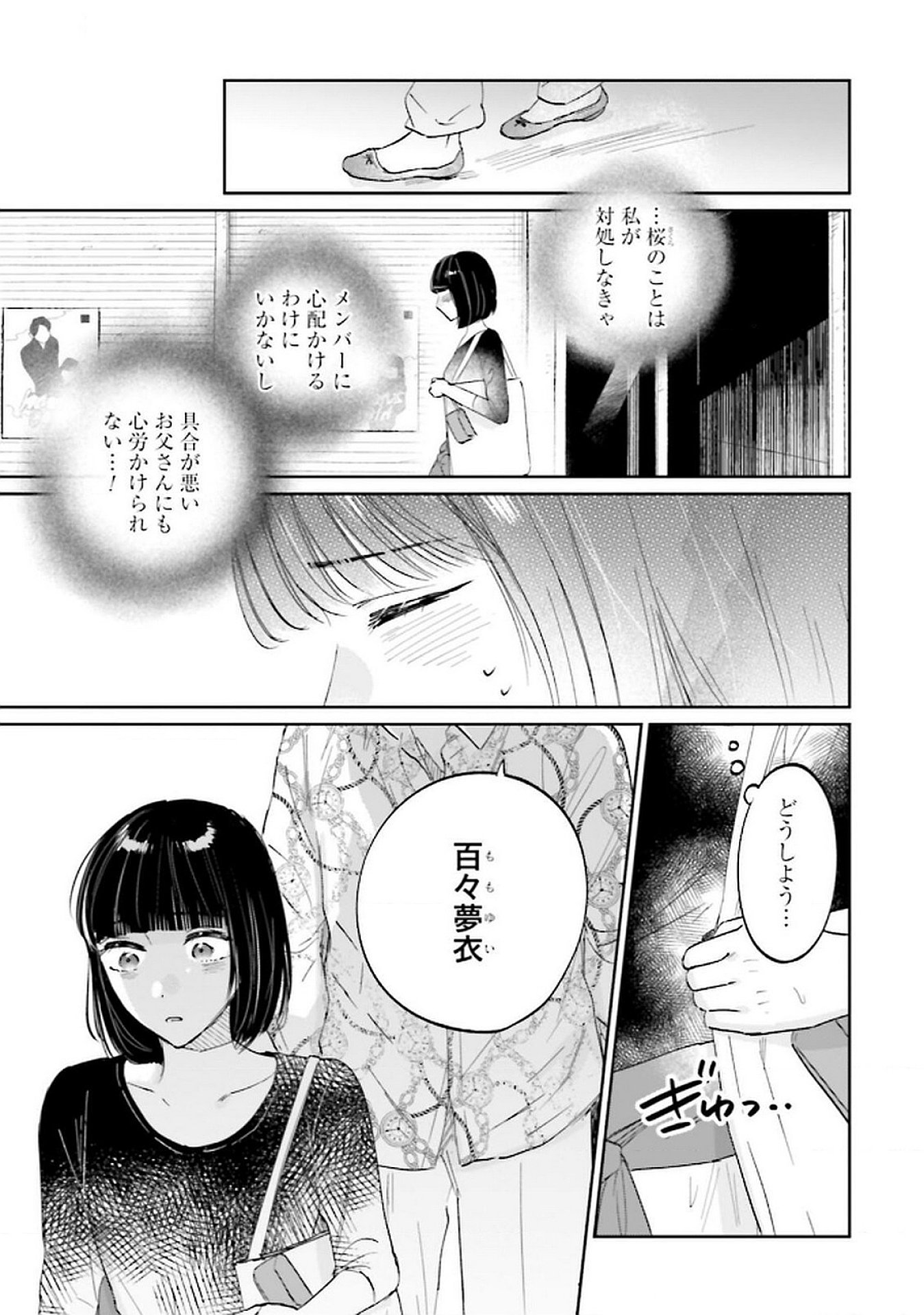 Read KIMI WA BUDOKAN NI TATENAI Chapter 22 [High Quality / Full] - Page 29 - nicomanga.net