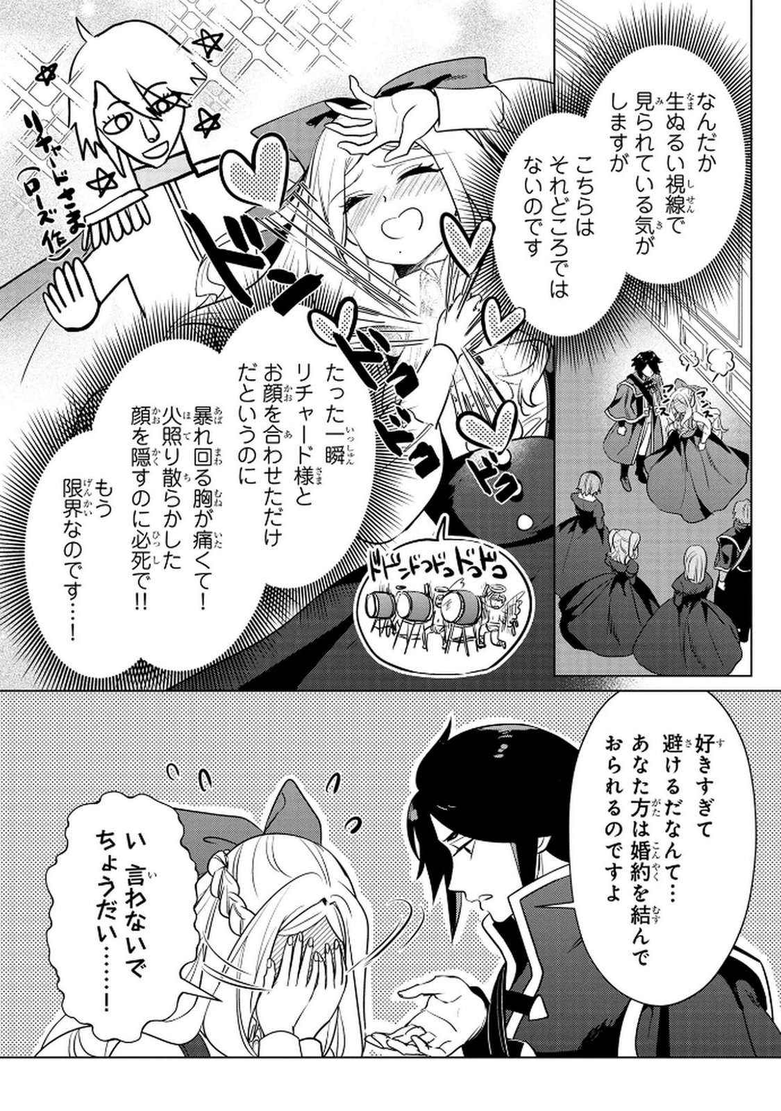 Read KONYAKUSHA GA UWAKI SHITE IRU YOU NANDESU KEDO WATASHI WA HAYARI NO AKUYAKU REIJOU TTE KOTO DEATTEMASU KA? Chapter 62 [High Quality / Full] - Page 3 - nicomanga.net