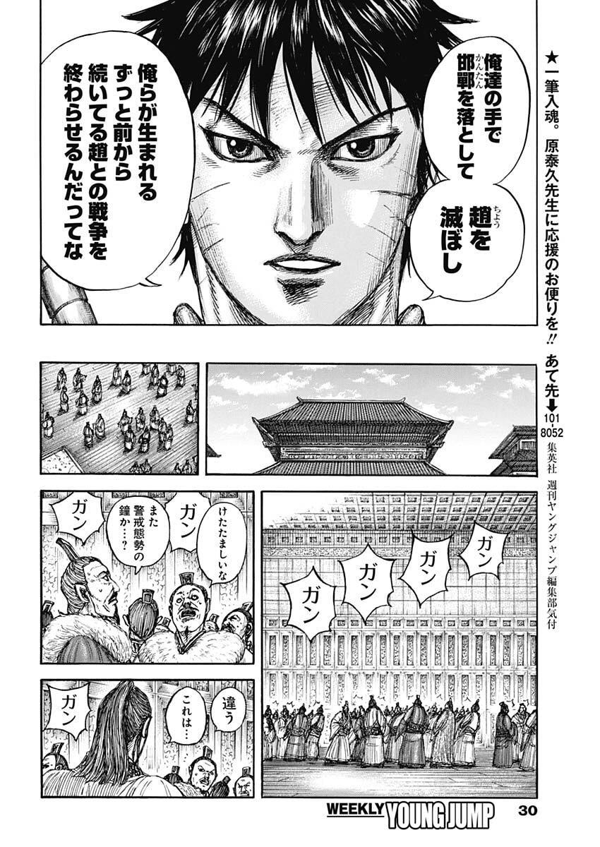Read The Kingdom Chapter 876 [High Quality / Full] - Page 17 - nicomanga.com