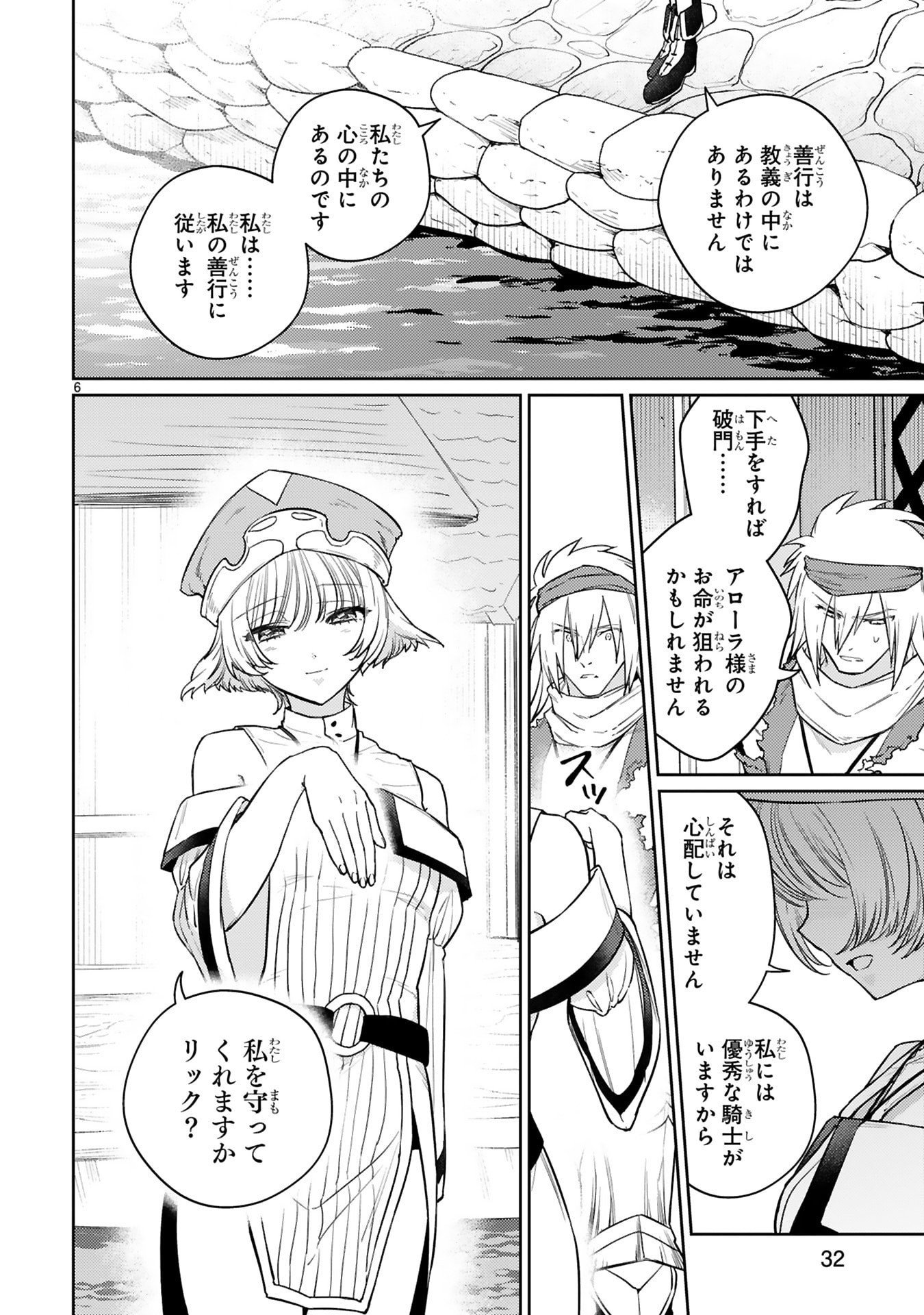 Read ARAFO BOUKENSHA, DENSETSU NI NARU - SS RANK NO MUSUME NI KYOUKA SARETARA SSS RANK NI NARIMASHITA Chapter 53 [High Quality / Full] - Page 6 - nicomanga.net