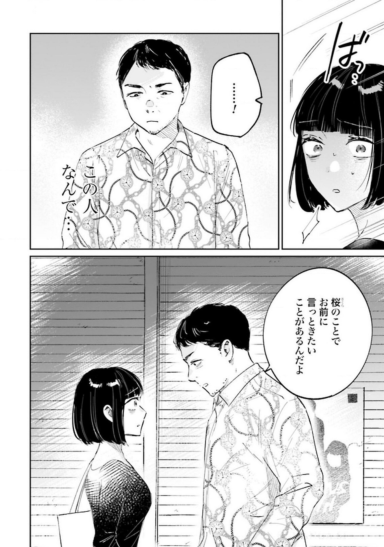 Read KIMI WA BUDOKAN NI TATENAI Chapter 22 [High Quality / Full] - Page 30 - nicomanga.net