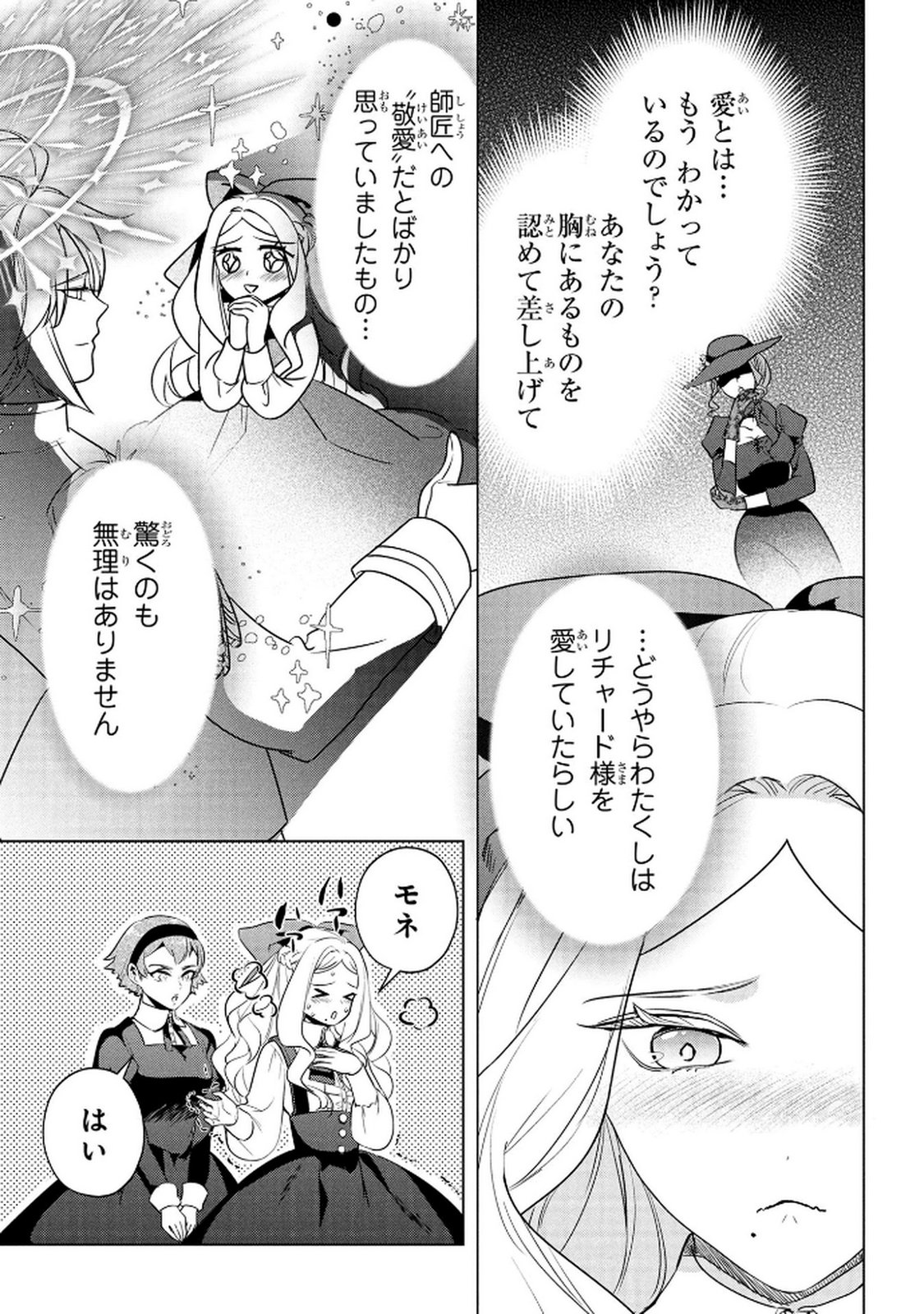 Read KONYAKUSHA GA UWAKI SHITE IRU YOU NANDESU KEDO WATASHI WA HAYARI NO AKUYAKU REIJOU TTE KOTO DEATTEMASU KA? Chapter 62 [High Quality / Full] - Page 4 - nicomanga.net