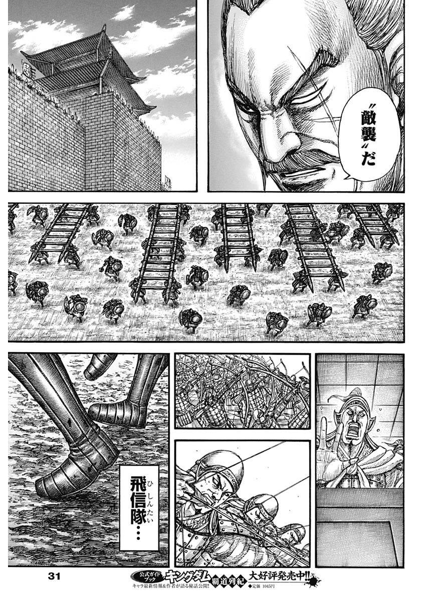 Read The Kingdom Chapter 876 [High Quality / Full] - Page 18 - nicomanga.com