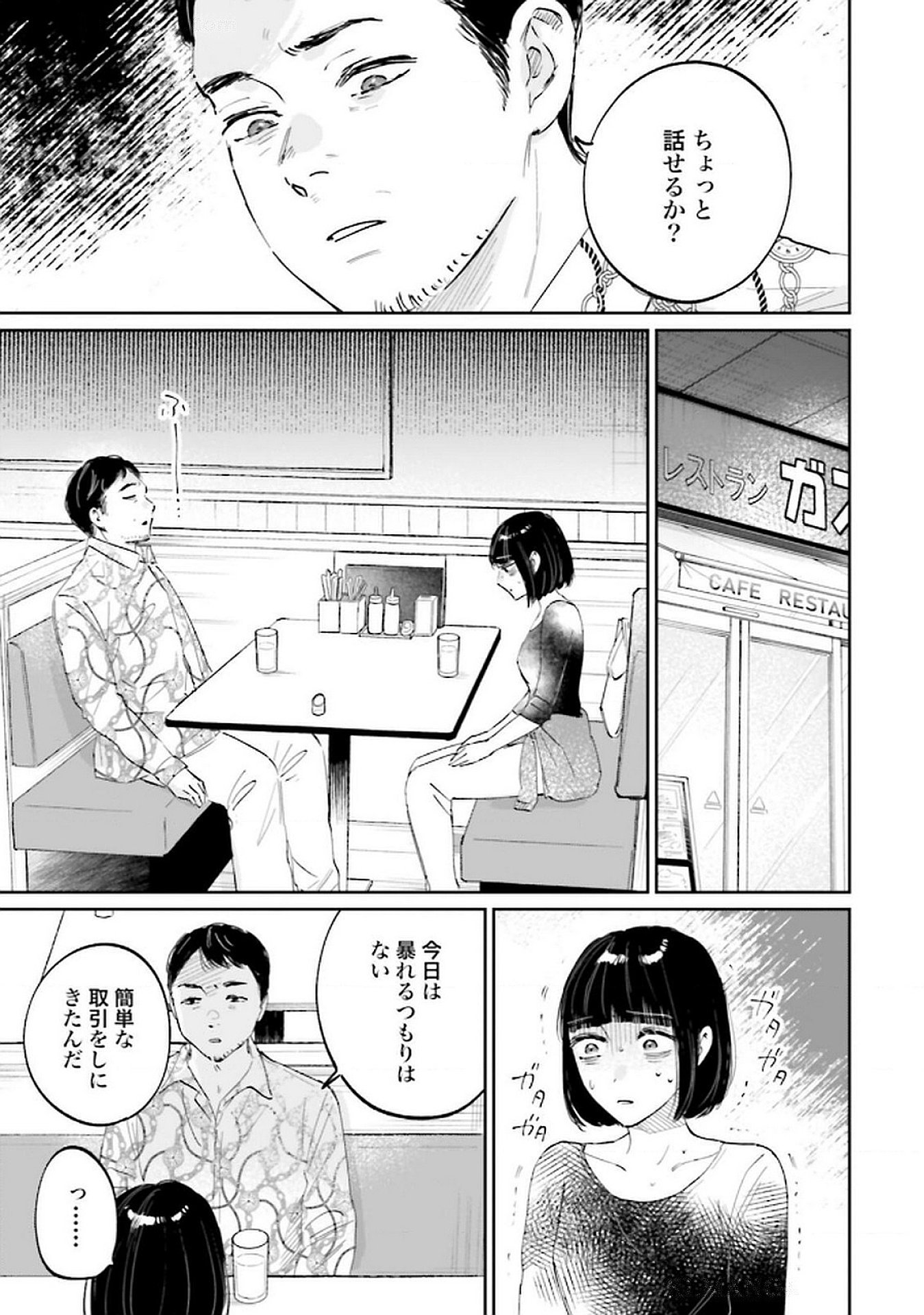 Read KIMI WA BUDOKAN NI TATENAI Chapter 22 [High Quality / Full] - Page 31 - nicomanga.net
