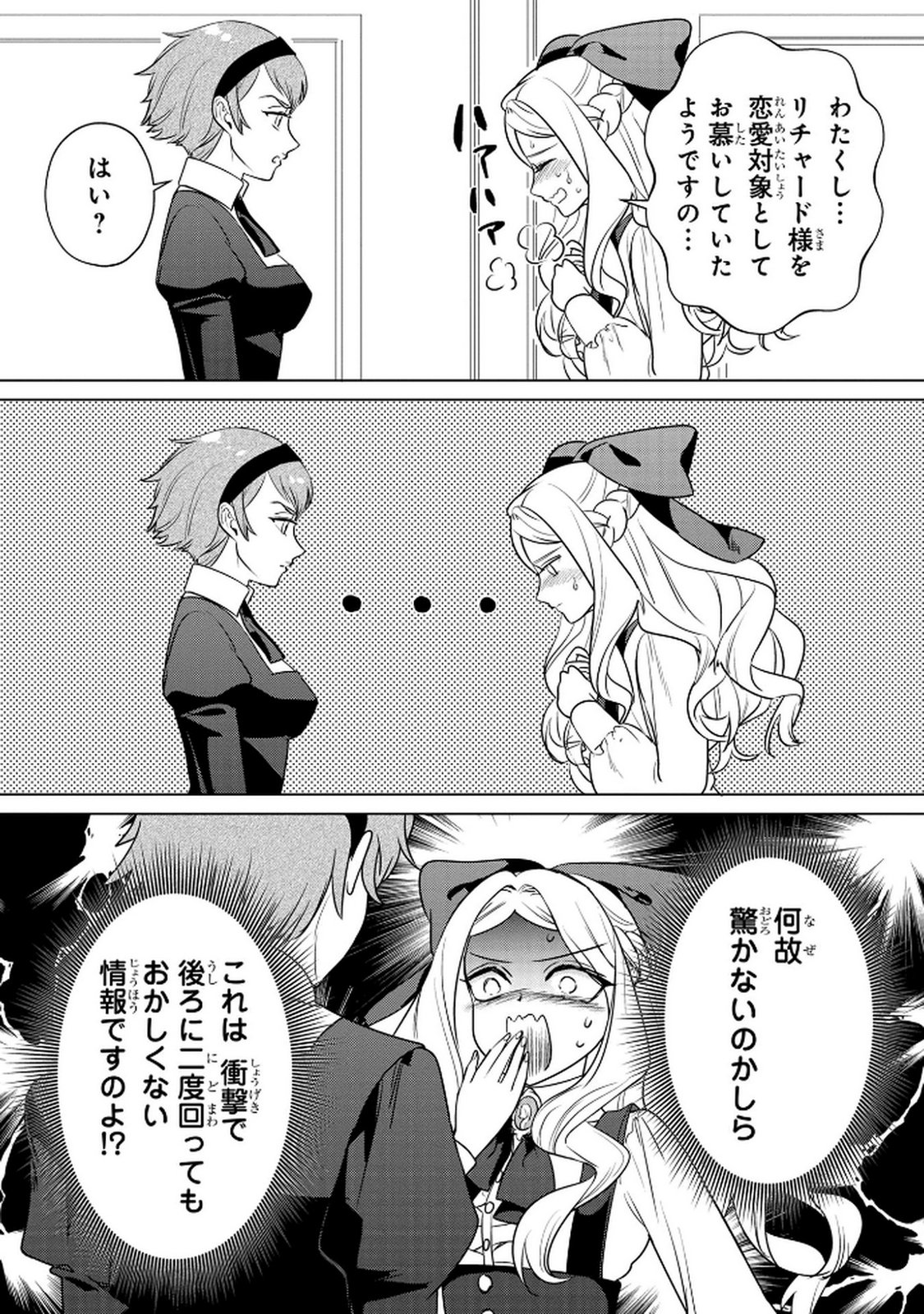 Read KONYAKUSHA GA UWAKI SHITE IRU YOU NANDESU KEDO WATASHI WA HAYARI NO AKUYAKU REIJOU TTE KOTO DEATTEMASU KA? Chapter 62 [High Quality / Full] - Page 5 - nicomanga.net