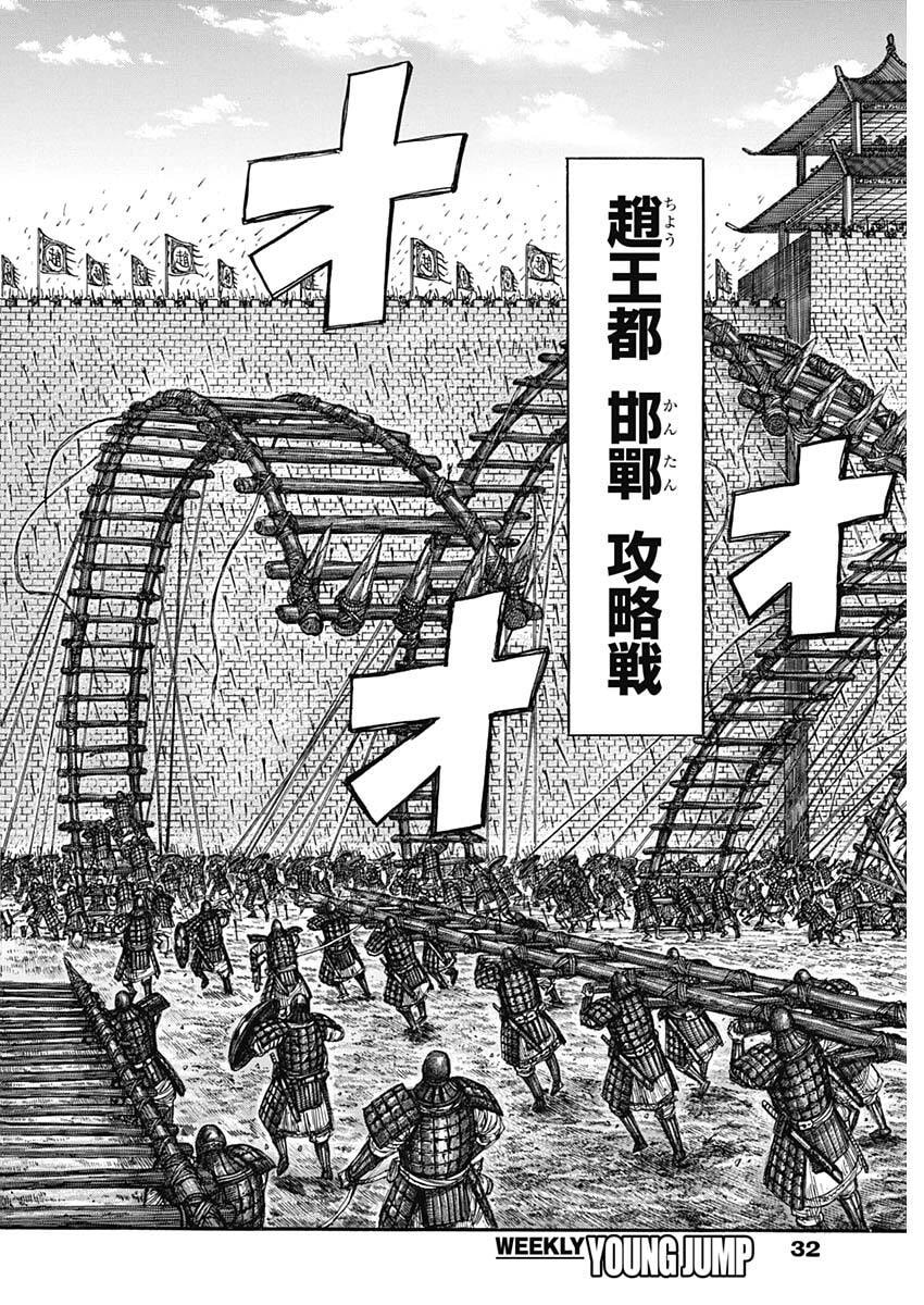 Read The Kingdom Chapter 876 [High Quality / Full] - Page 19 - nicomanga.com