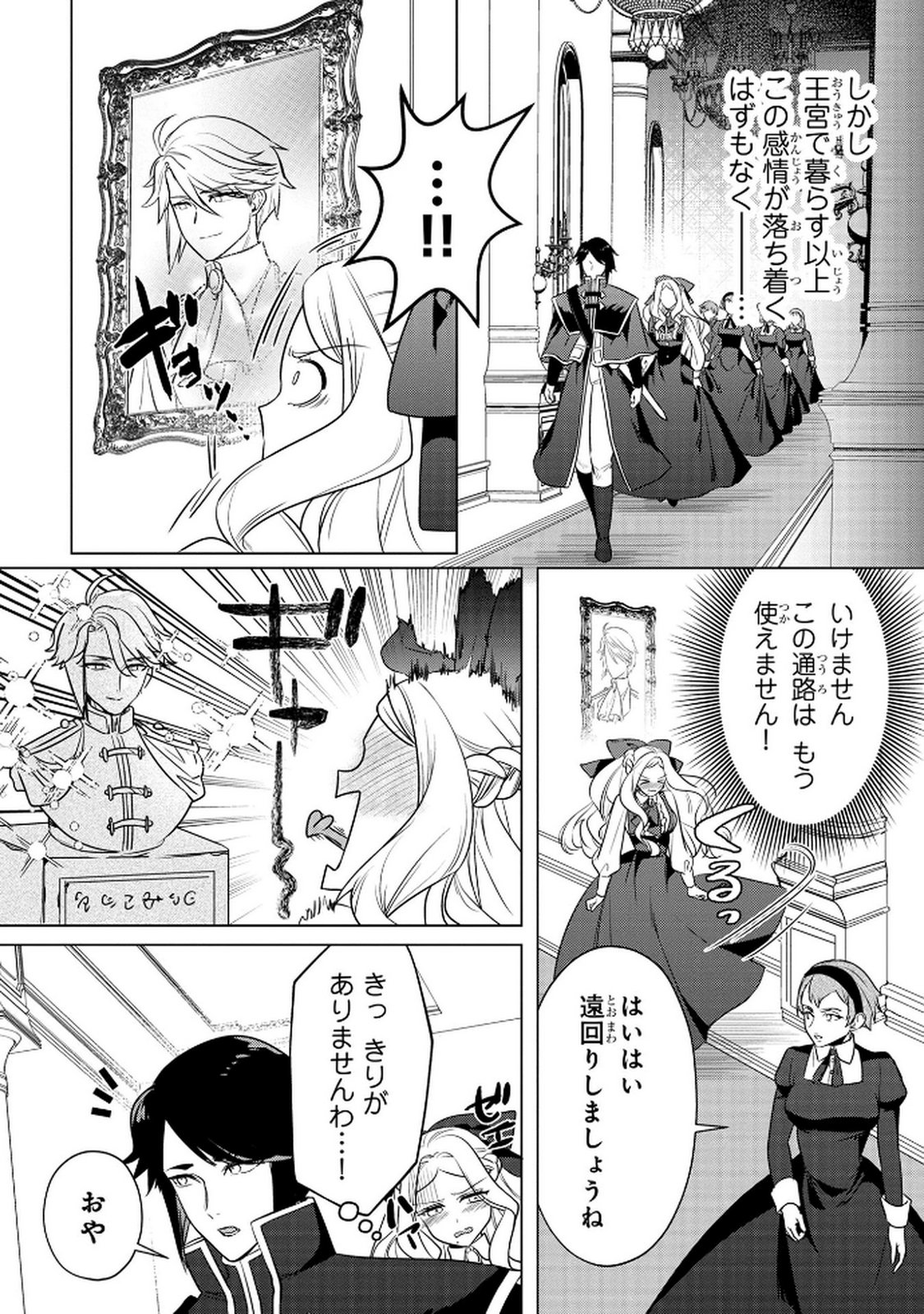 Read KONYAKUSHA GA UWAKI SHITE IRU YOU NANDESU KEDO WATASHI WA HAYARI NO AKUYAKU REIJOU TTE KOTO DEATTEMASU KA? Chapter 62 [High Quality / Full] - Page 6 - nicomanga.net