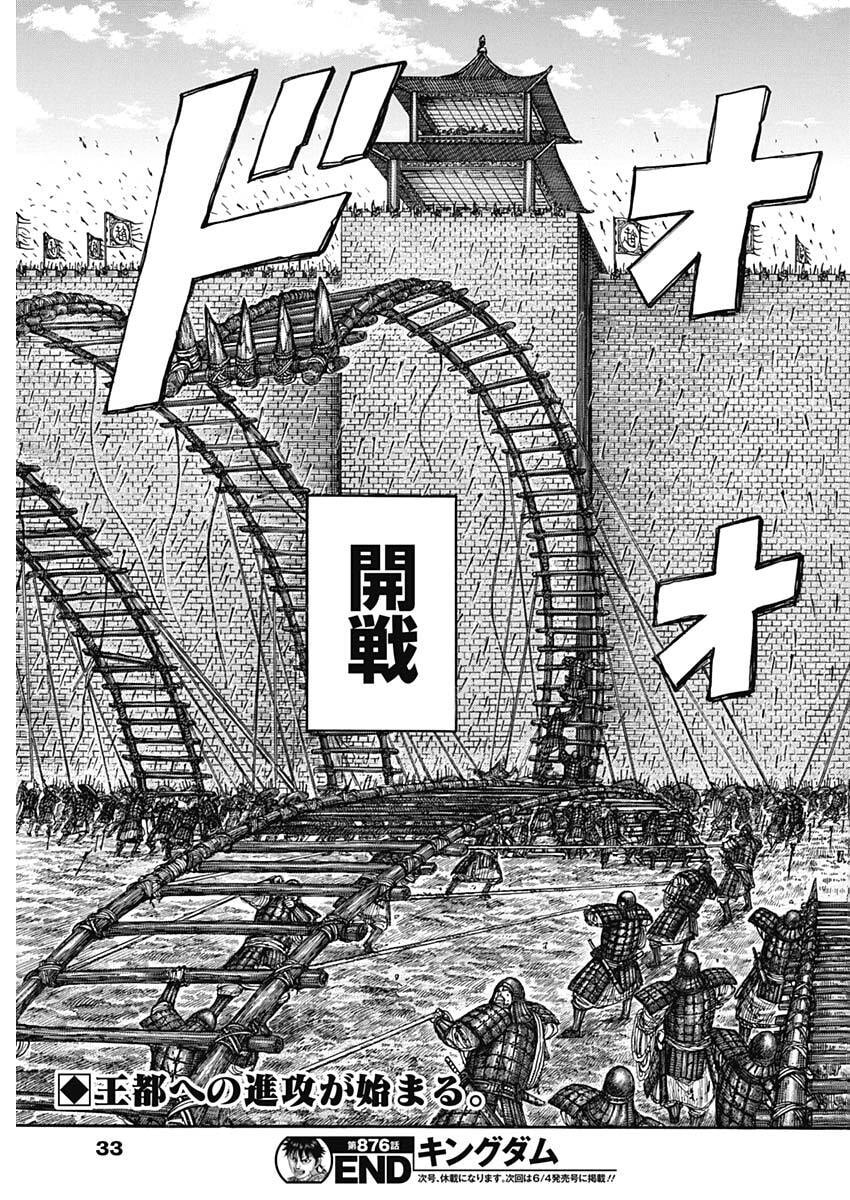 Read The Kingdom Chapter 876 [High Quality / Full] - Page 20 - nicomanga.com