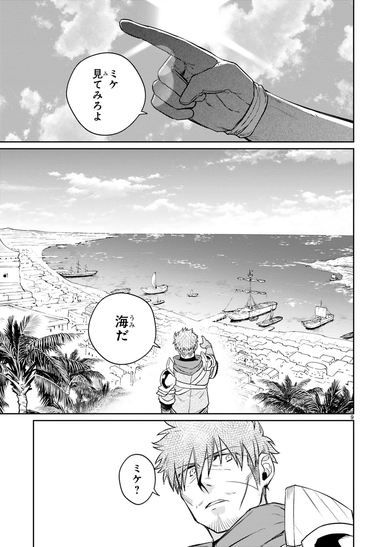 Read ARAFO BOUKENSHA, DENSETSU NI NARU - SS RANK NO MUSUME NI KYOUKA SARETARA SSS RANK NI NARIMASHITA Chapter 53 [High Quality / Full] - Page 9 - nicomanga.net