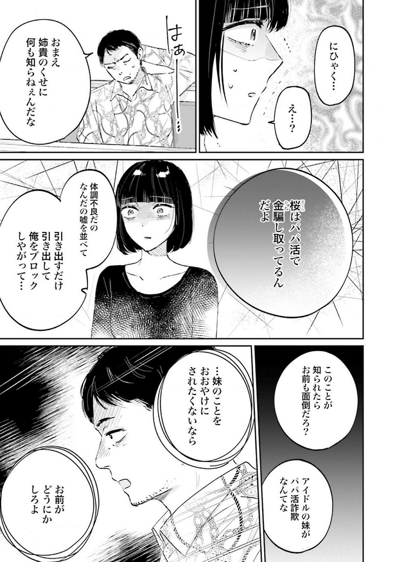 Read KIMI WA BUDOKAN NI TATENAI Chapter 22 [High Quality / Full] - Page 33 - nicomanga.net