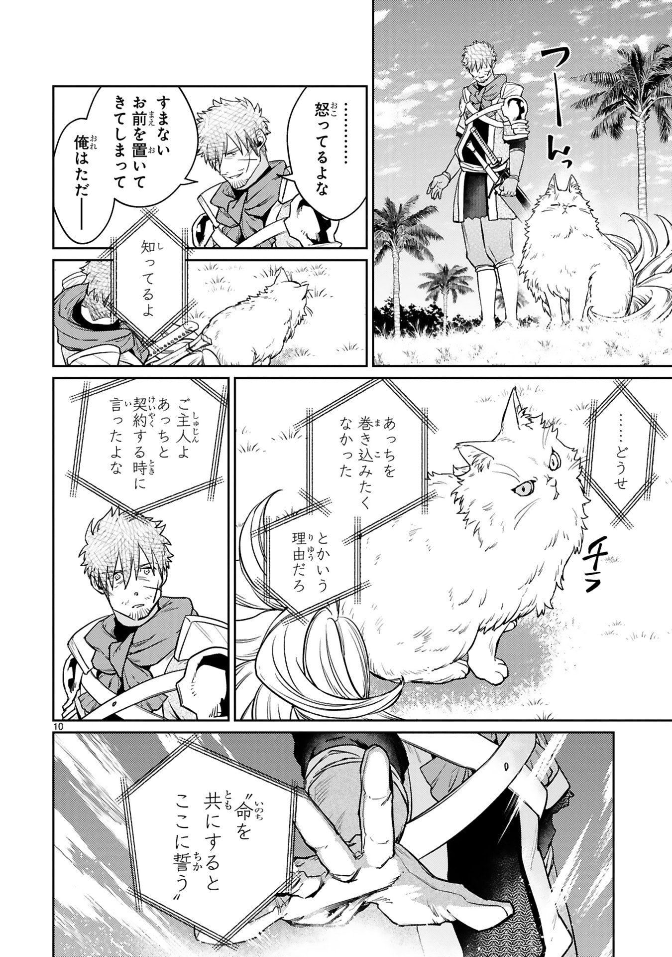 Read ARAFO BOUKENSHA, DENSETSU NI NARU - SS RANK NO MUSUME NI KYOUKA SARETARA SSS RANK NI NARIMASHITA Chapter 53 [High Quality / Full] - Page 10 - nicomanga.net