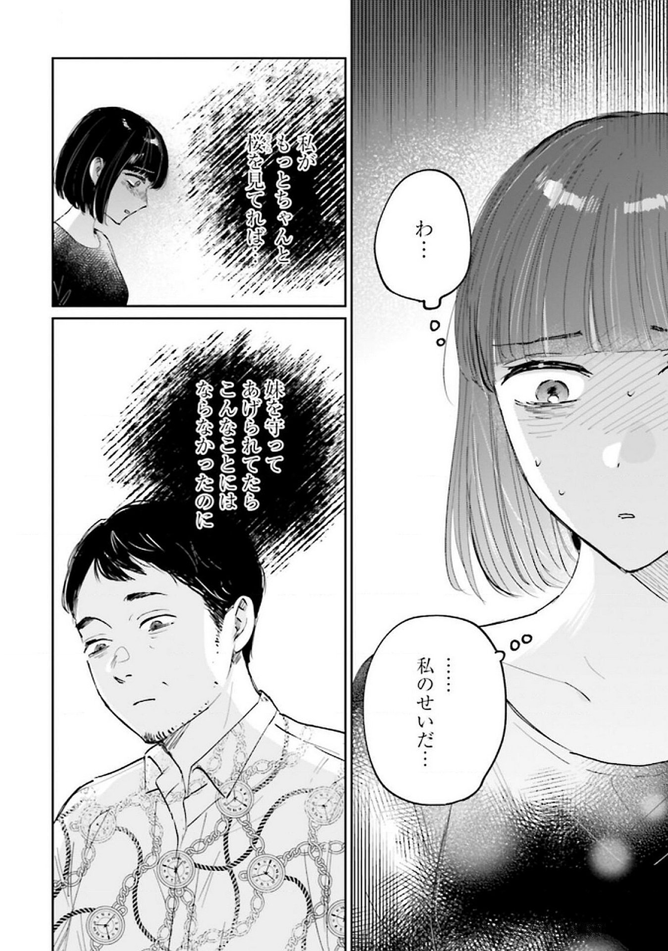 Read KIMI WA BUDOKAN NI TATENAI Chapter 22 [High Quality / Full] - Page 34 - nicomanga.net
