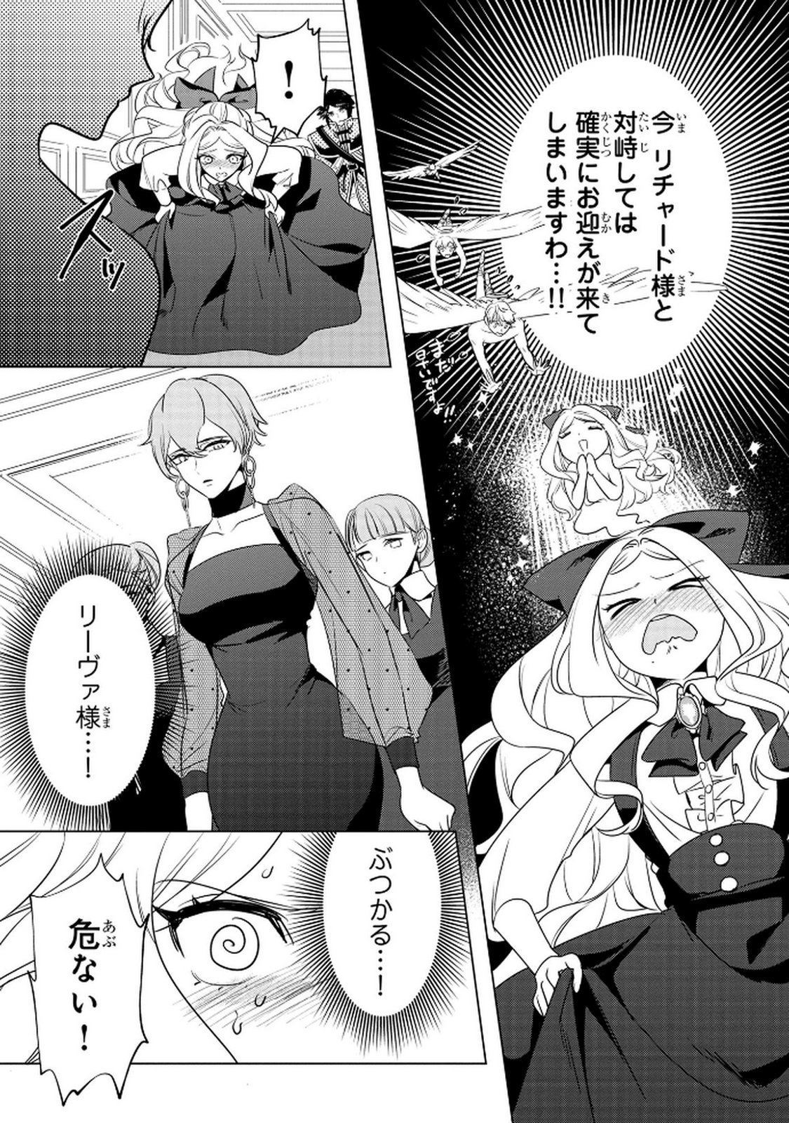 Read KONYAKUSHA GA UWAKI SHITE IRU YOU NANDESU KEDO WATASHI WA HAYARI NO AKUYAKU REIJOU TTE KOTO DEATTEMASU KA? Chapter 62 [High Quality / Full] - Page 8 - nicomanga.net