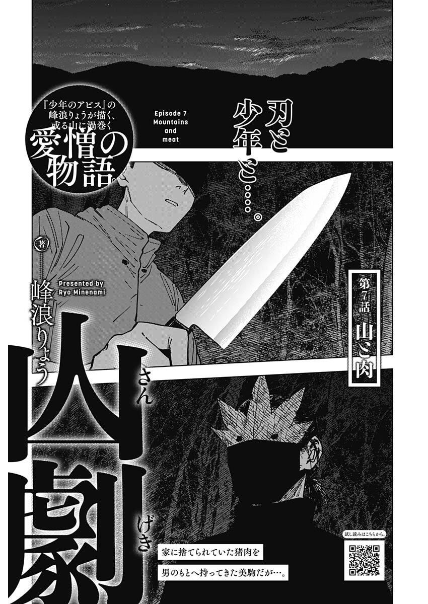 Read SANGEKI Chapter 7 [High Quality / Full] - Page 1 - nicomanga.com