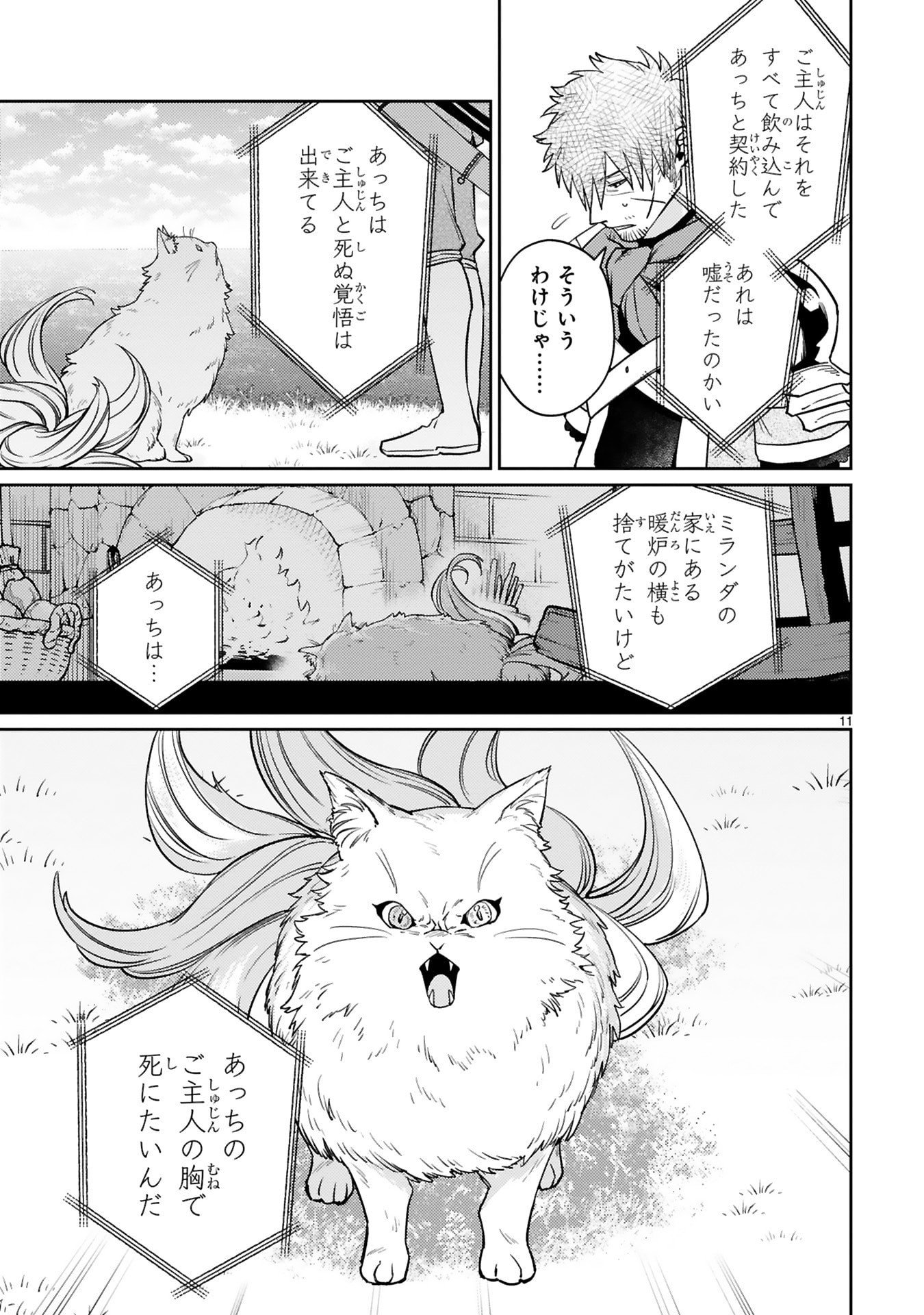 Read ARAFO BOUKENSHA, DENSETSU NI NARU - SS RANK NO MUSUME NI KYOUKA SARETARA SSS RANK NI NARIMASHITA Chapter 53 [High Quality / Full] - Page 11 - nicomanga.net