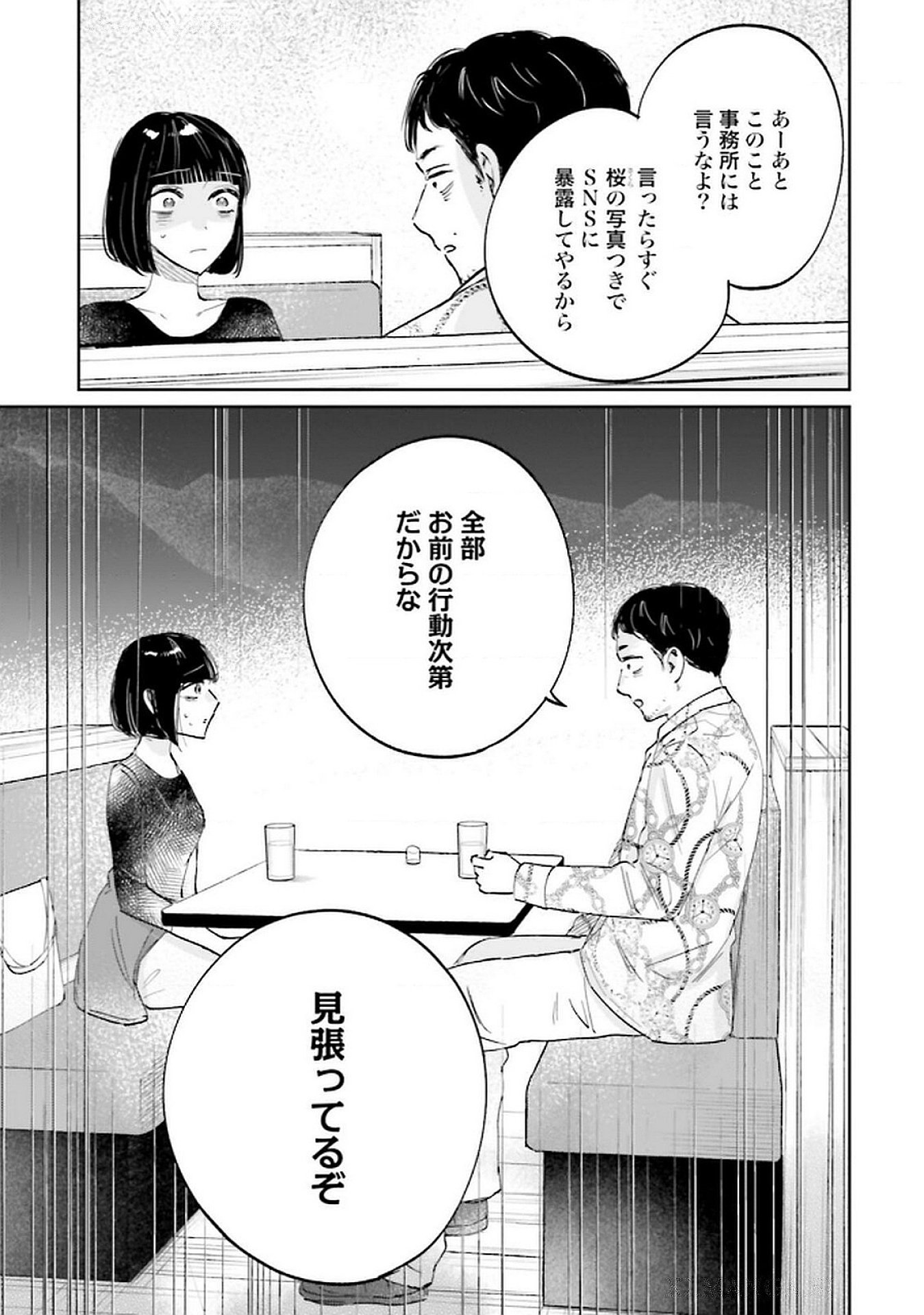 Read KIMI WA BUDOKAN NI TATENAI Chapter 22 [High Quality / Full] - Page 35 - nicomanga.net