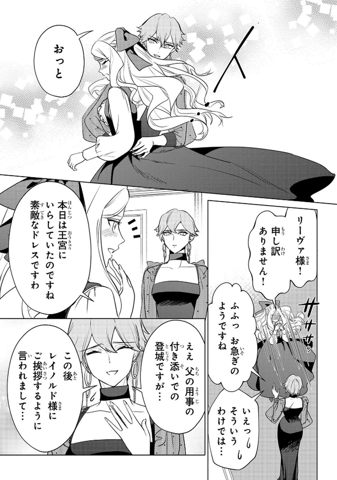 Read KONYAKUSHA GA UWAKI SHITE IRU YOU NANDESU KEDO WATASHI WA HAYARI NO AKUYAKU REIJOU TTE KOTO DEATTEMASU KA? Chapter 62 [High Quality / Full] - Page 9 - nicomanga.net