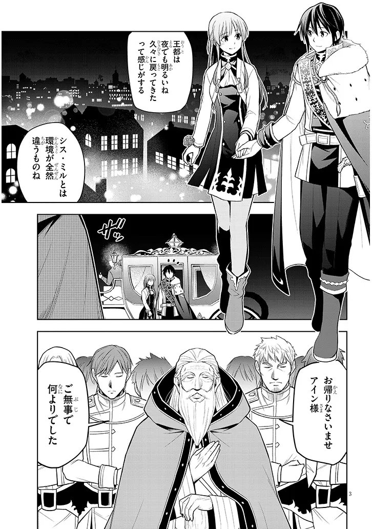 Read MASEKI GURUME: MAMONO NO CHIKARA O TABETA ORE WA SAIKYOU! (MANGA) - RAW Chapter 74.1 [High Quality / Full] - Page 3 - nicomanga.net