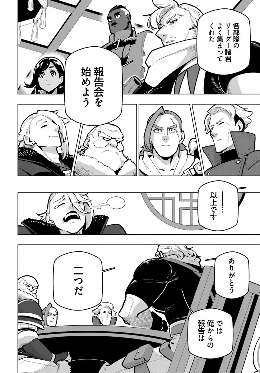 Read SEKAI SAIKYOU NO KOUEI: MEIKYUUKOKU NO SHINJIN TANSAKUSHA - RAW Chapter 41.3 [High Quality / Full] - Page 3 - nicomanga.net