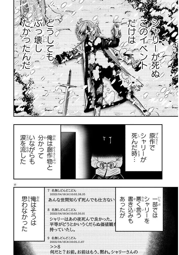 Read TAIDANA AKUHAZUKASHIME KIZOKU NI TENSEI SHITA ORE, SCENARIO WO BUKKOWASHITARA KIKAKU GAI NO MARYOKU DE SAIKYO NI NATTA Chapter 22.2 [High Quality / Full] - Page 3 - nicomanga.net