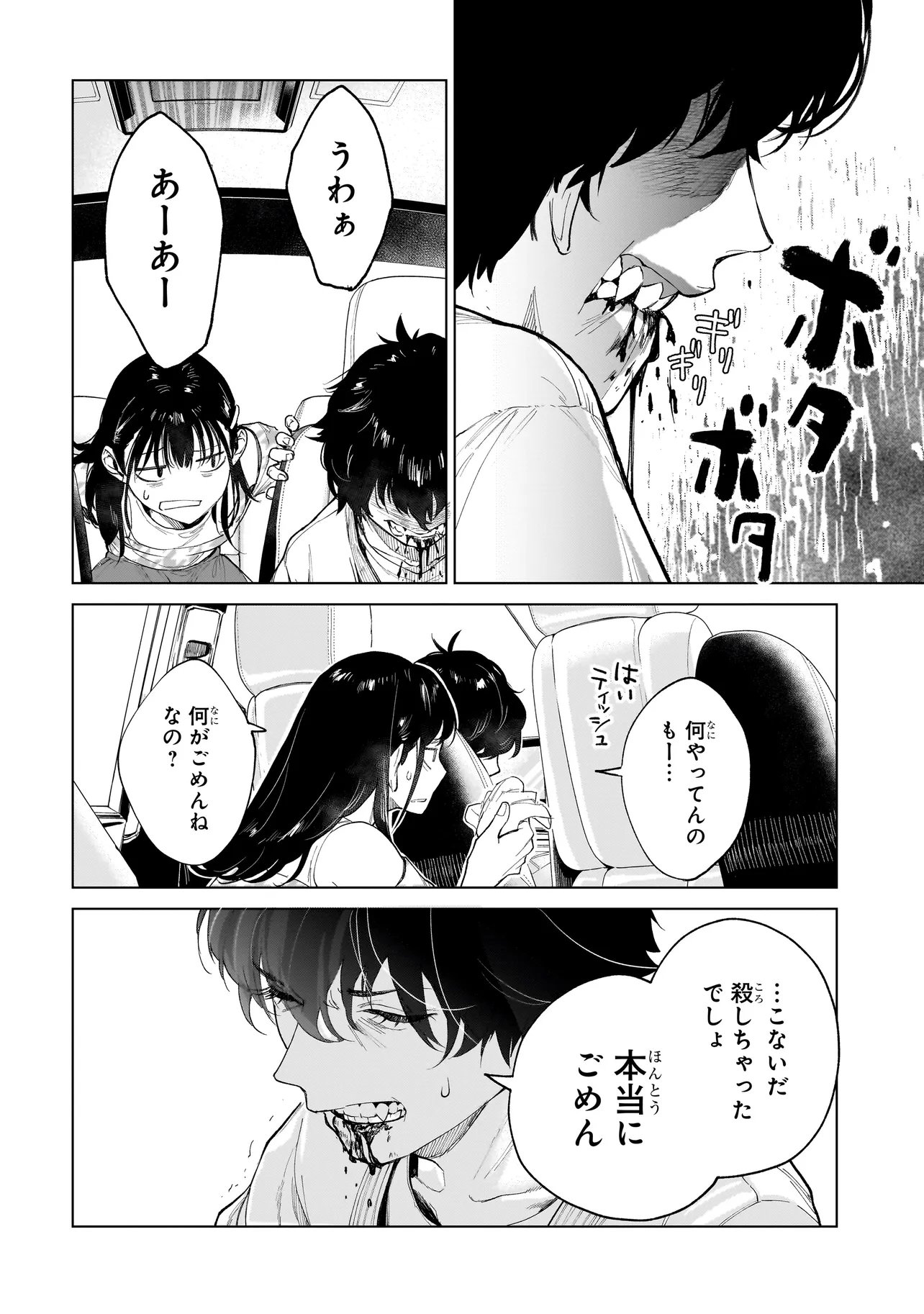 Read FUSHIOU NO MUSUKO - RAW Chapter 7.2 [High Quality / Full] - Page 3 - nicomanga.net