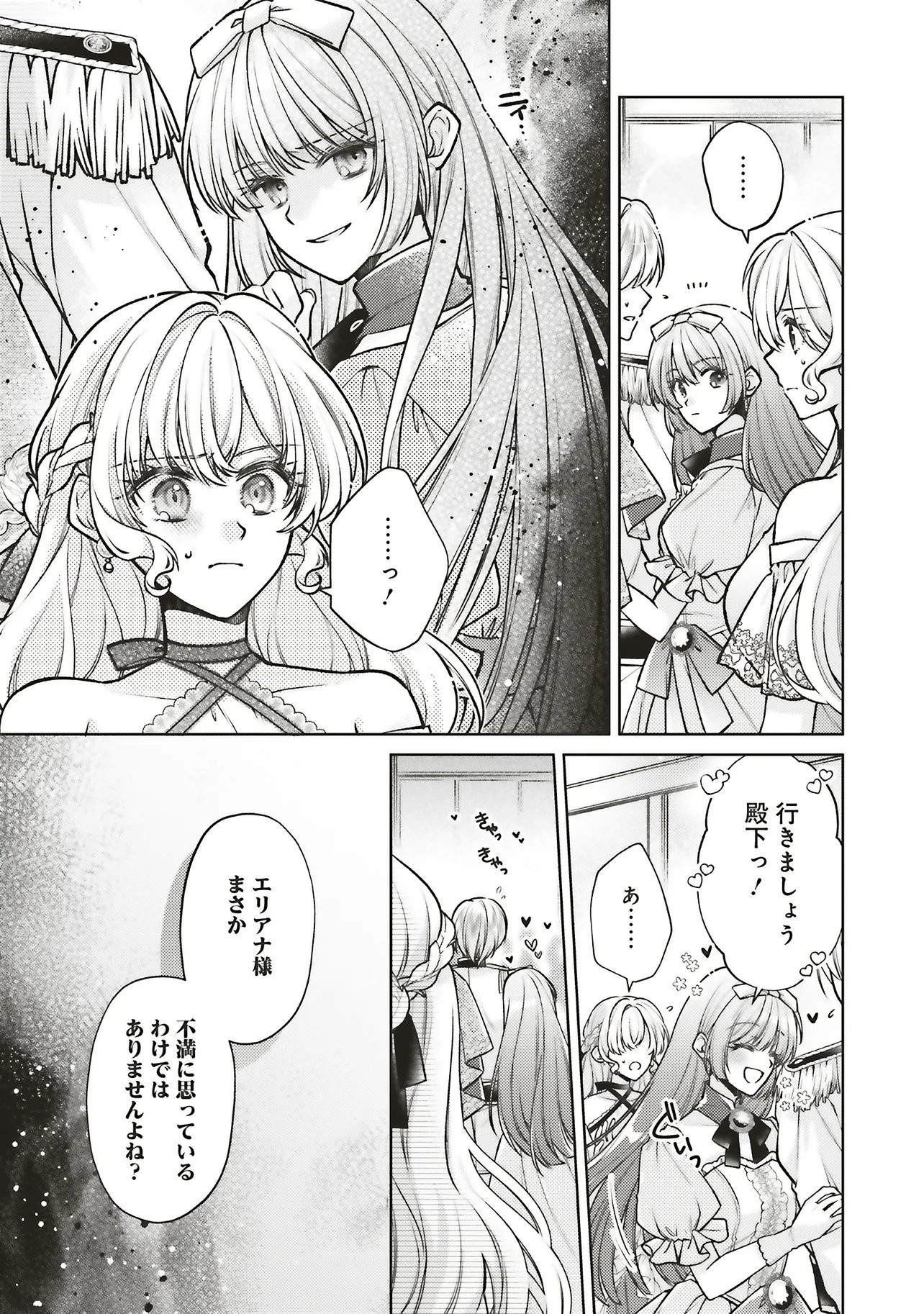 Read SEIJO NO CHIKARA DE KONYAKUSHA WO UBAWARETAKEDO, YARINAOSU KARA NI WA SUKINI WA SASENAI Chapter 9.2 [High Quality / Full] - Page 3 - nicomanga.net