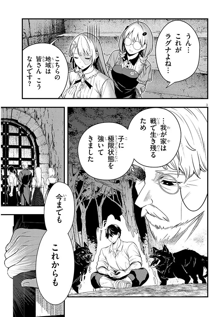 Read HENKYO MOB KIZOKU NO UCHI NI TOTSUIDEKITA AKUYAKU REIJO GA, MECHAKUCHA DEKIRU YOI YOMENA NDAGA? Chapter 16.1 [High Quality / Full] - Page 3 - nicomanga.net