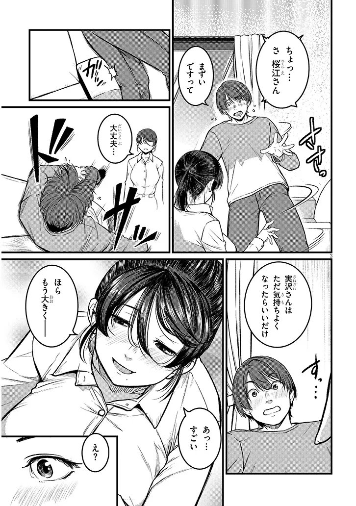 Read SHIGOTO KAERI, DOKUSHIN NO BIJIN JOUSHI NI TANOMARETE Chapter 28.1 [High Quality / Full] - Page 3 - nicomanga.net
