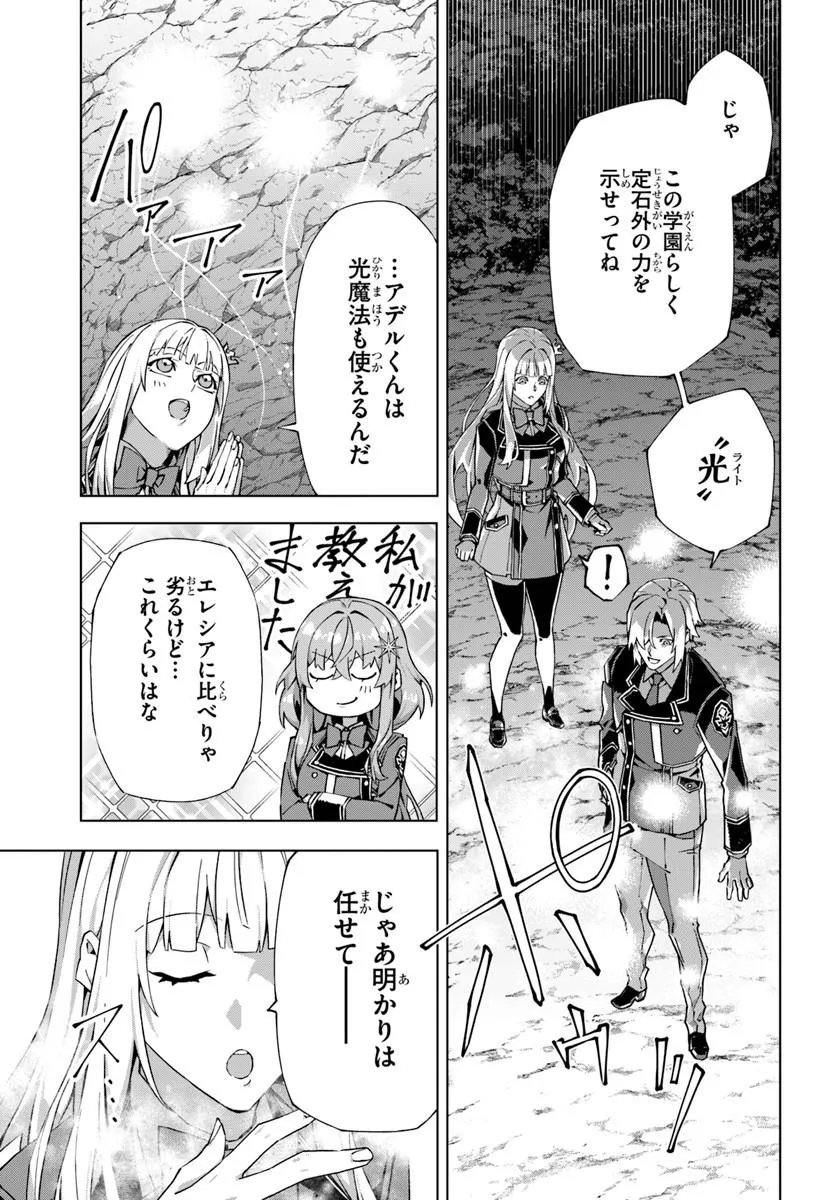 Read KAMEN NO KURO KISHI: SHOUTAI BARETANODE MOU GAKUEN DEMO MUSOU SURU Chapter 8 [High Quality / Full] - Page 3 - nicomanga.net