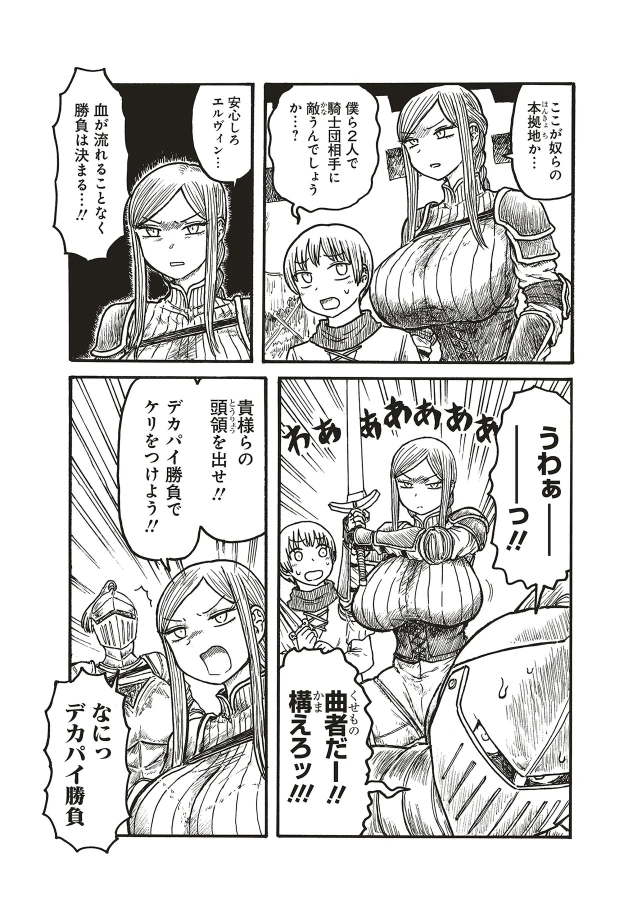 Read DEKAPAI KISHI MAKARITOORU! Chapter 22 [High Quality / Full] - Page 3 - nicomanga.net