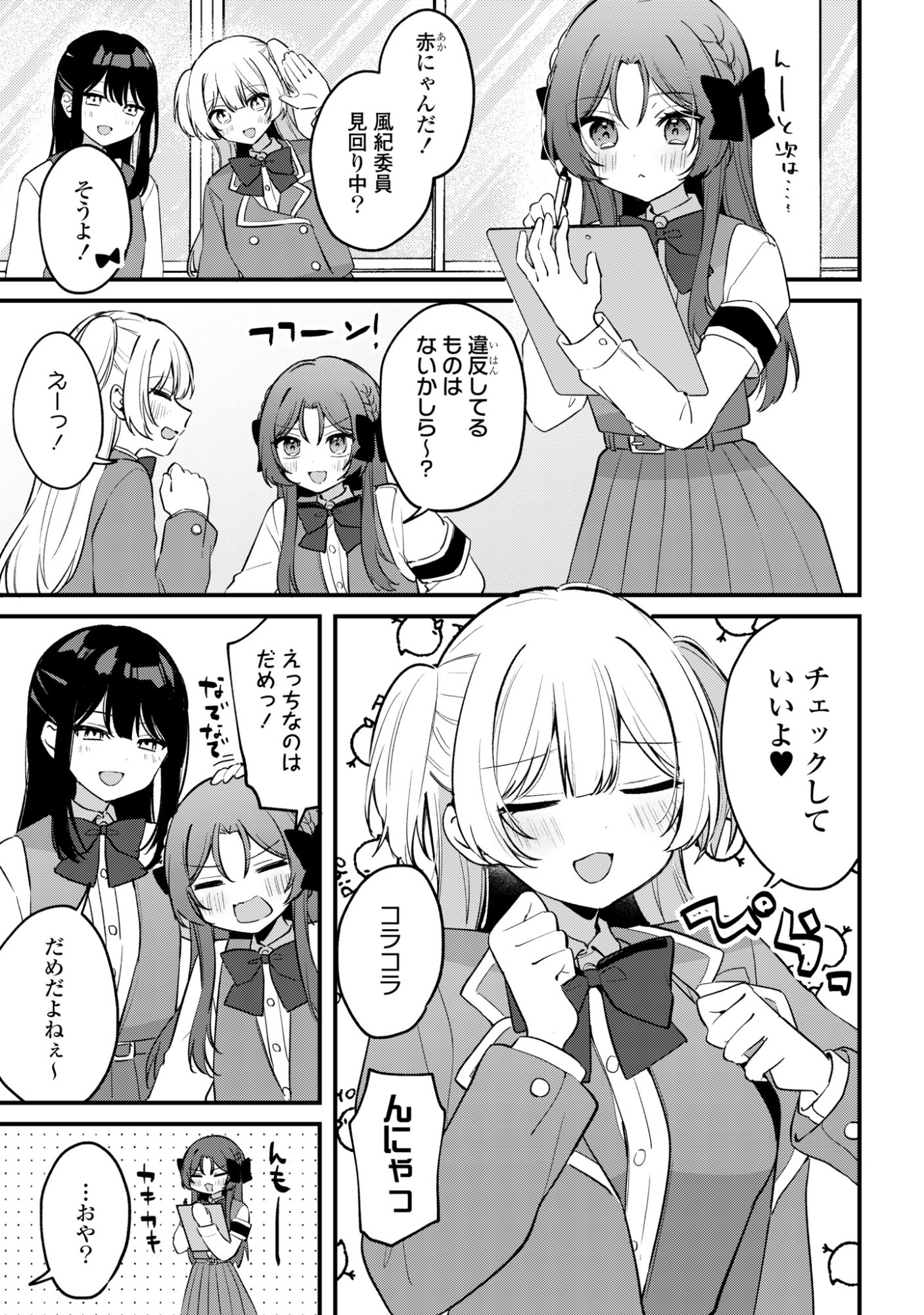 Read DARE KA OOKAMI-SAN NO SHITSUKEKATA SHIRIMASEN KA!? Chapter 4 [High Quality / Full] - Page 3 - nicomanga.net