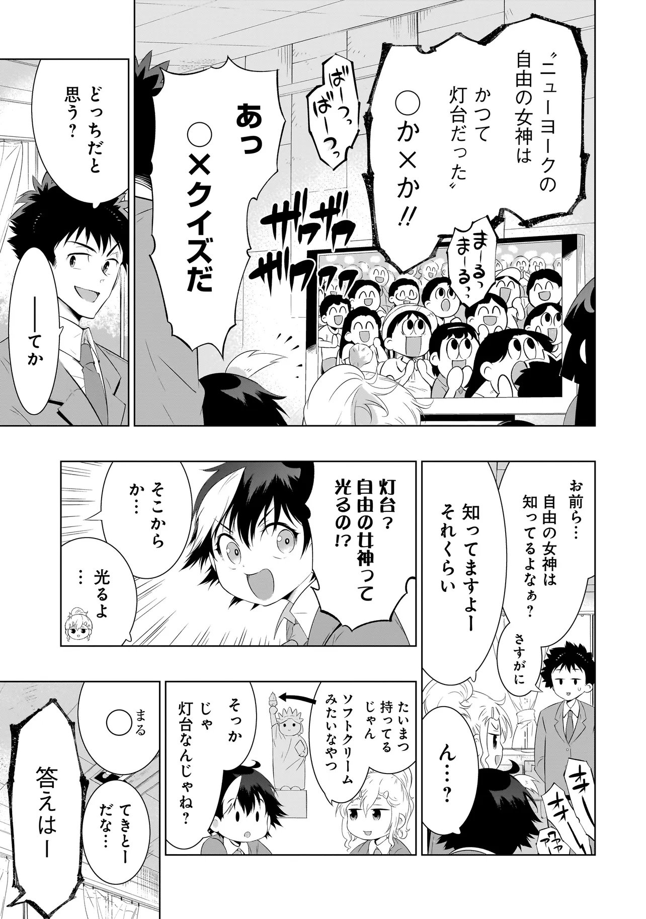Read QUIZ NO MEGAMISAMA! Chapter 2 [High Quality / Full] - Page 3 - nicomanga.com