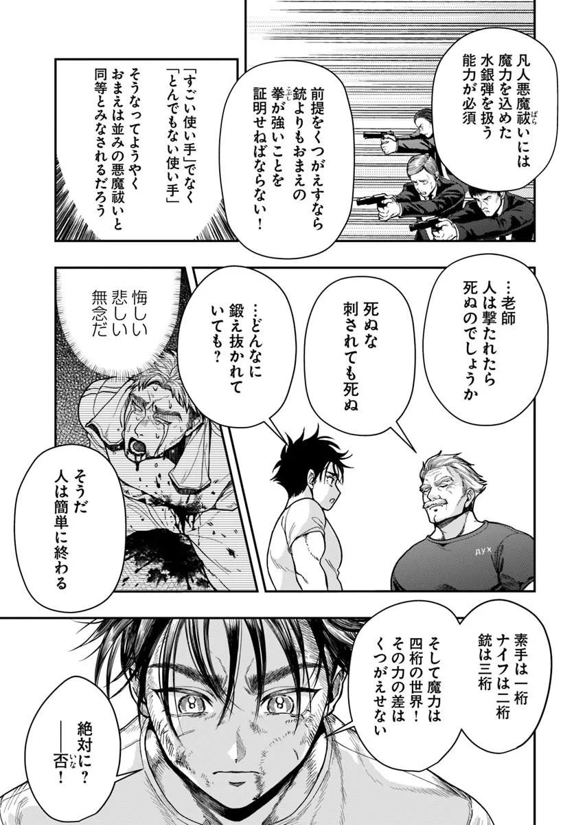 Read DORYOKU MUSOU NO TENSEI EXORCIST Chapter 4 [High Quality / Full] - Page 3 - nicomanga.net