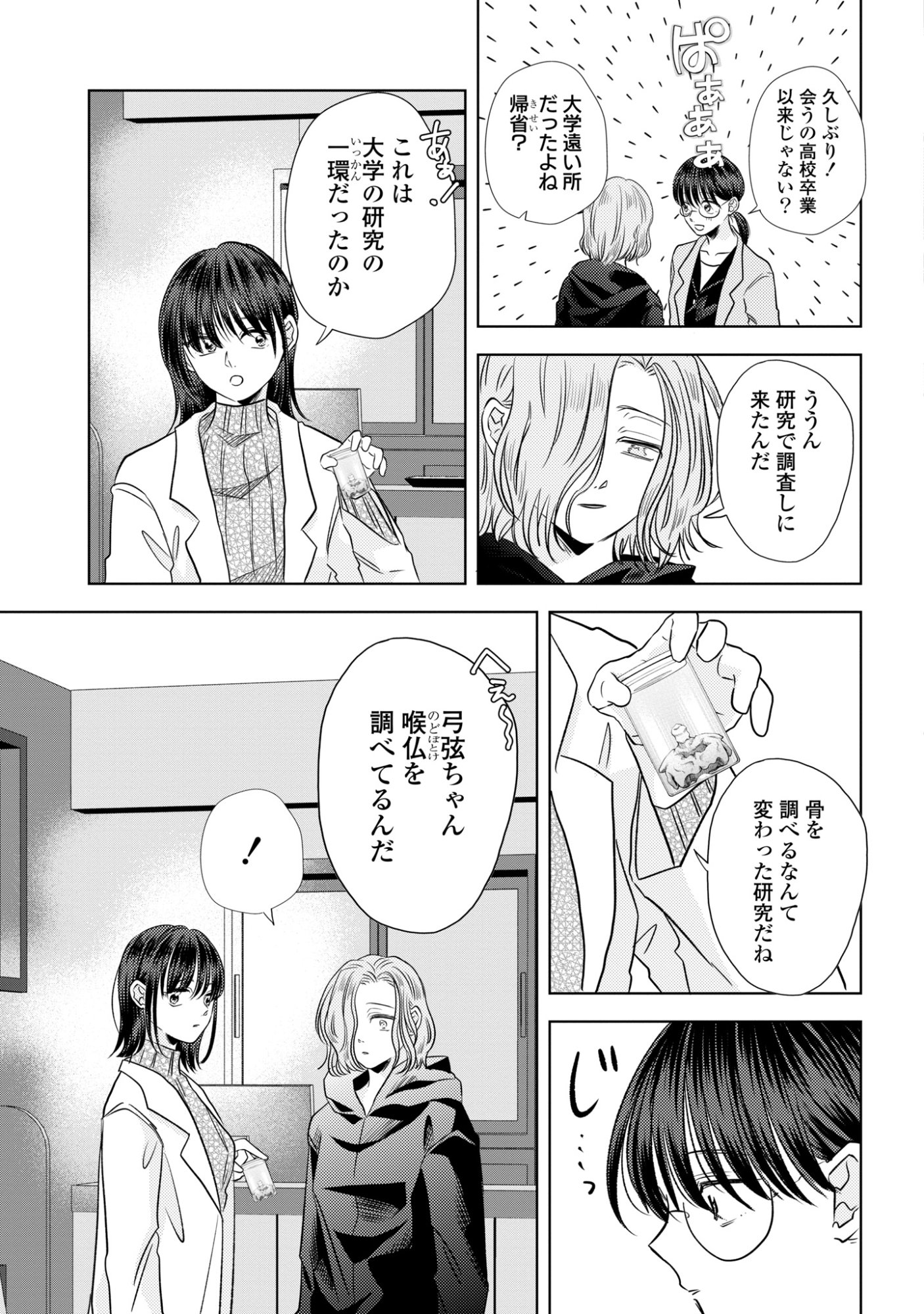 Read HONE NI NEGAI WO, HOSHI NI NOROI WO Chapter 5 [High Quality / Full] - Page 3 - nicomanga.net