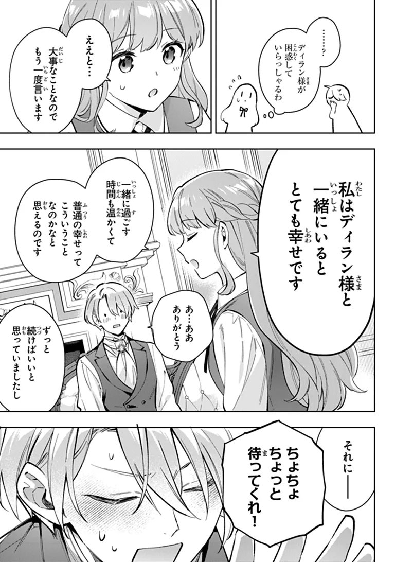 Read MUNOU SAIJO WA AKUJO NI NARITAI Chapter 24.1 [High Quality / Full] - Page 3 - nicomanga.net