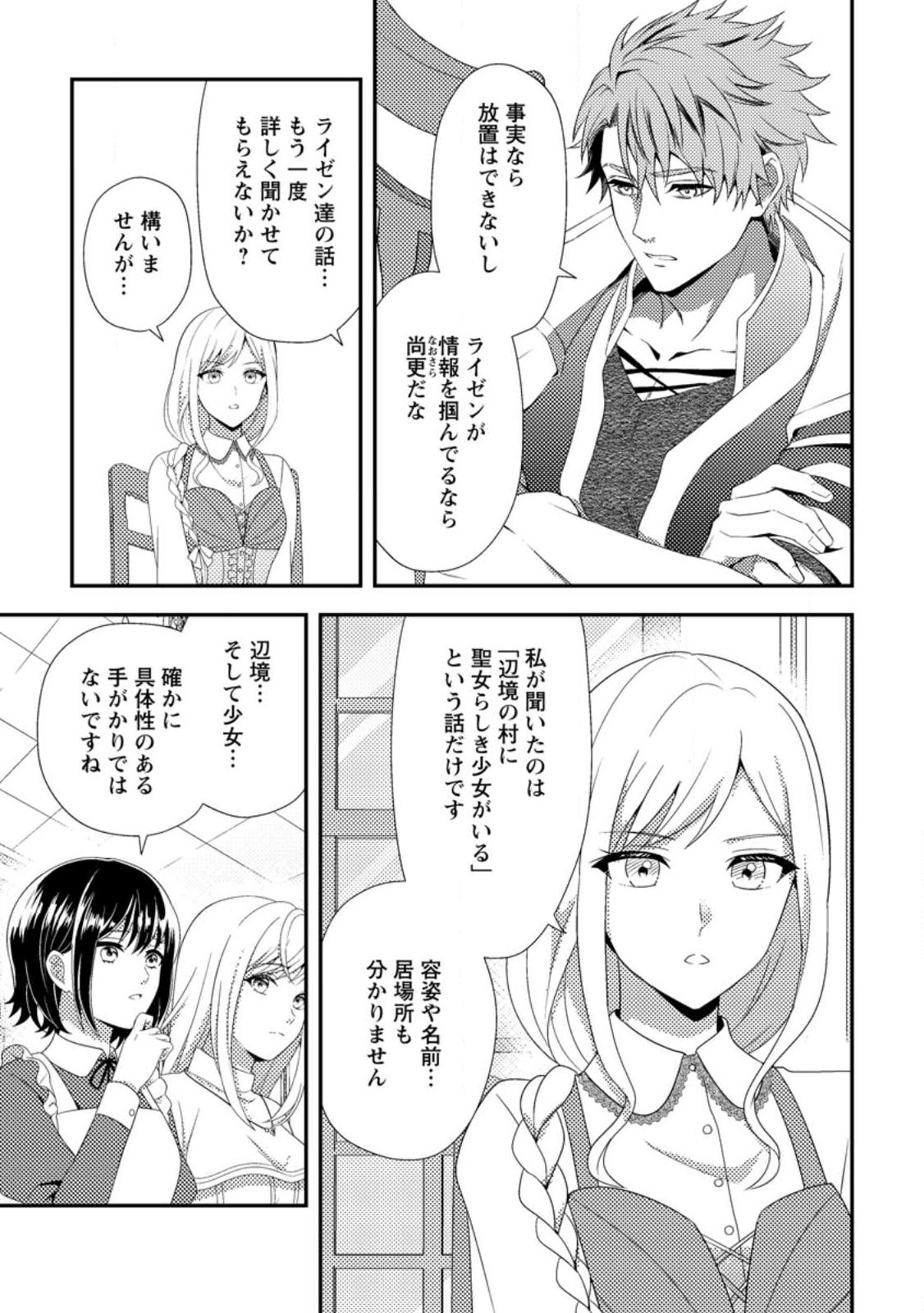 Read NISEMONO NI UBAWARETA SEIJO NO CHII, NANTONAKUSHITEMO TORIKAESA... NAKUTE IIKKA! Chapter 16.3 [High Quality / Full] - Page 3 - nicomanga.net