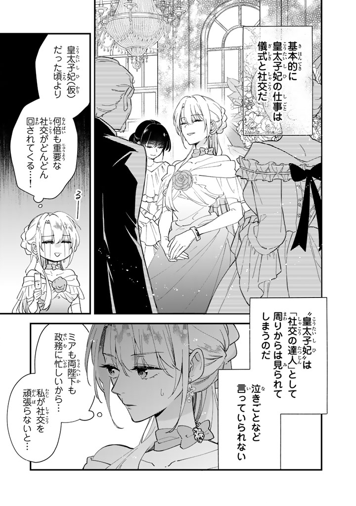 Read I THOUGHT I HAD MARRIED A POOR KNIGHT, BUT…! Chapter 14.1 [High Quality / Full] - Page 3 - nicomanga.net