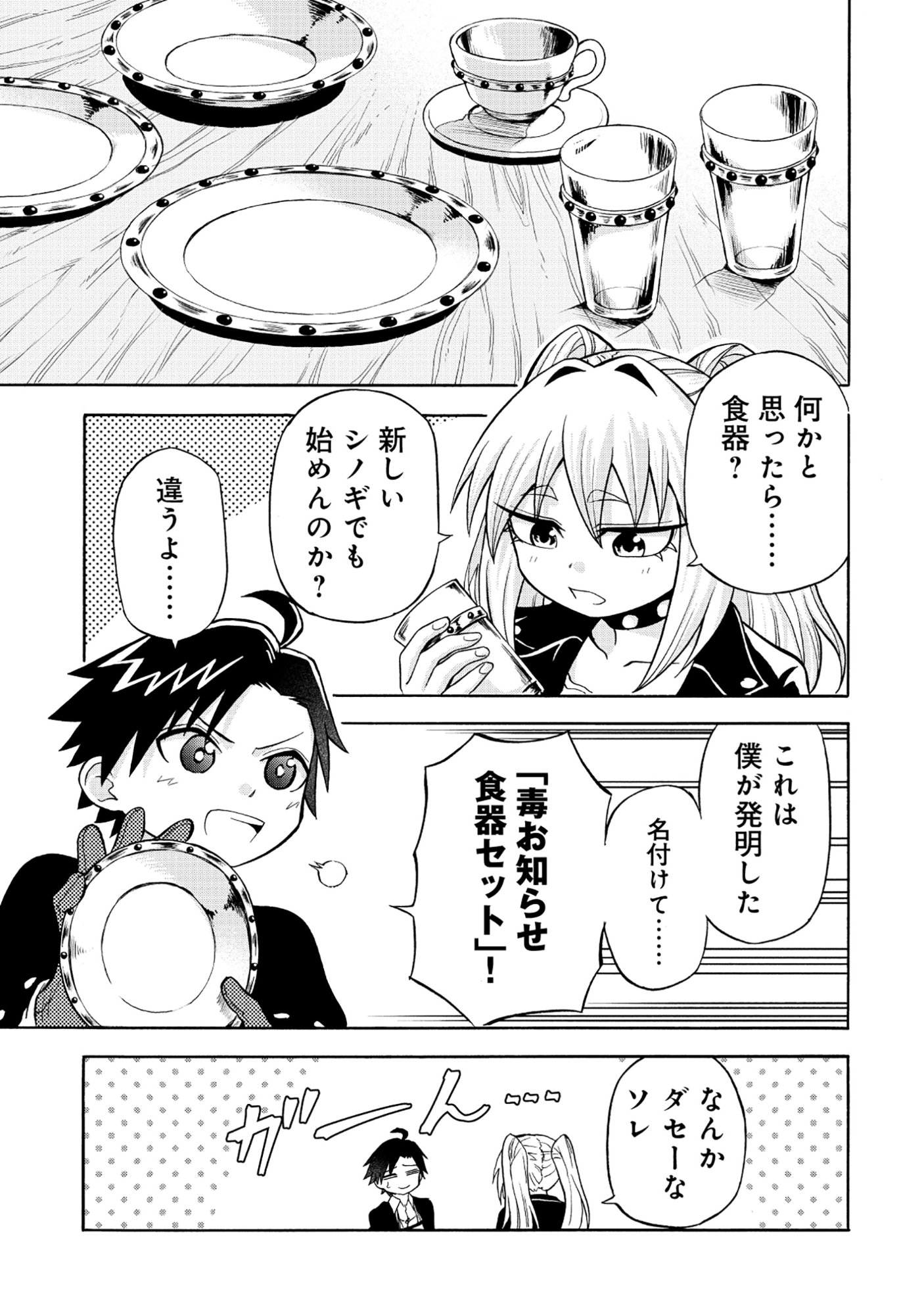 Read ISEKAI DE YAKUZA HAJIMEMASHITA: YUME NO HENKYOU SLOW LIFE WA OAZUKE-CHUU Chapter 6.1 [High Quality / Full] - Page 3 - nicomanga.net