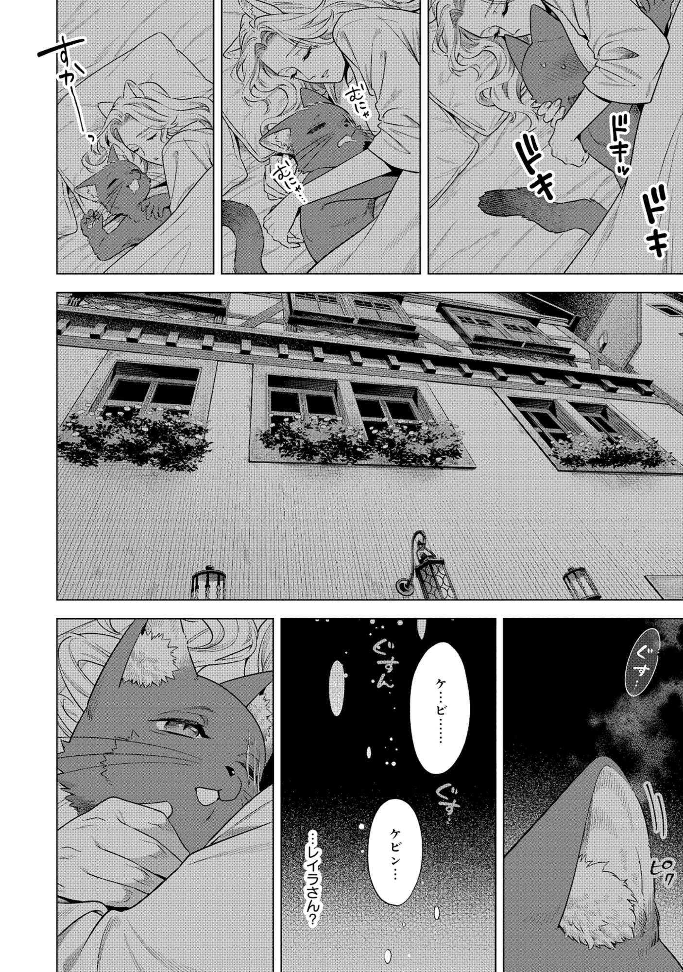 Read KURONEKO NYANGO NO BOKEN RIBUTO REA ZOKUSEI WO HIKIATETA NODE, KIMAMA NA BOKENSHA WO MEZASHIMASU - RAW Chapter 9.2 [High Quality / Full] - Page 3 - nicomanga.net