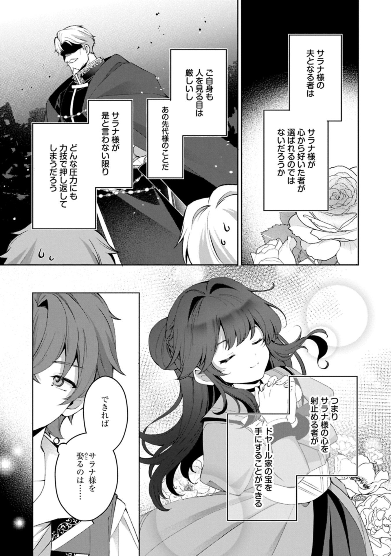 Read TENSEI SHIMASHITA, SARANA KINJE DESU. GOKIGENYOU. KON’YAKU HAKI SARETA NO DE INAKA DE KIMAMA NI KURASHITAI TO OMOIMASU Chapter 19.2 [High Quality / Full] - Page 3 - nicomanga.net