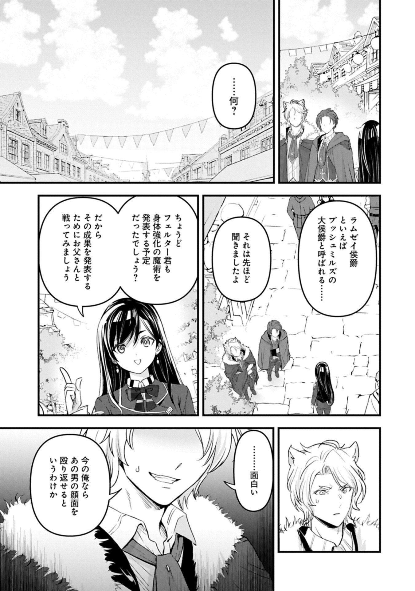 Read ISEKAI TENI SHITE KYOUSHI NI NATTA GA, MAJO TO OSORERARETE IRU KEN Chapter 32.2 [High Quality / Full] - Page 3 - nicomanga.net