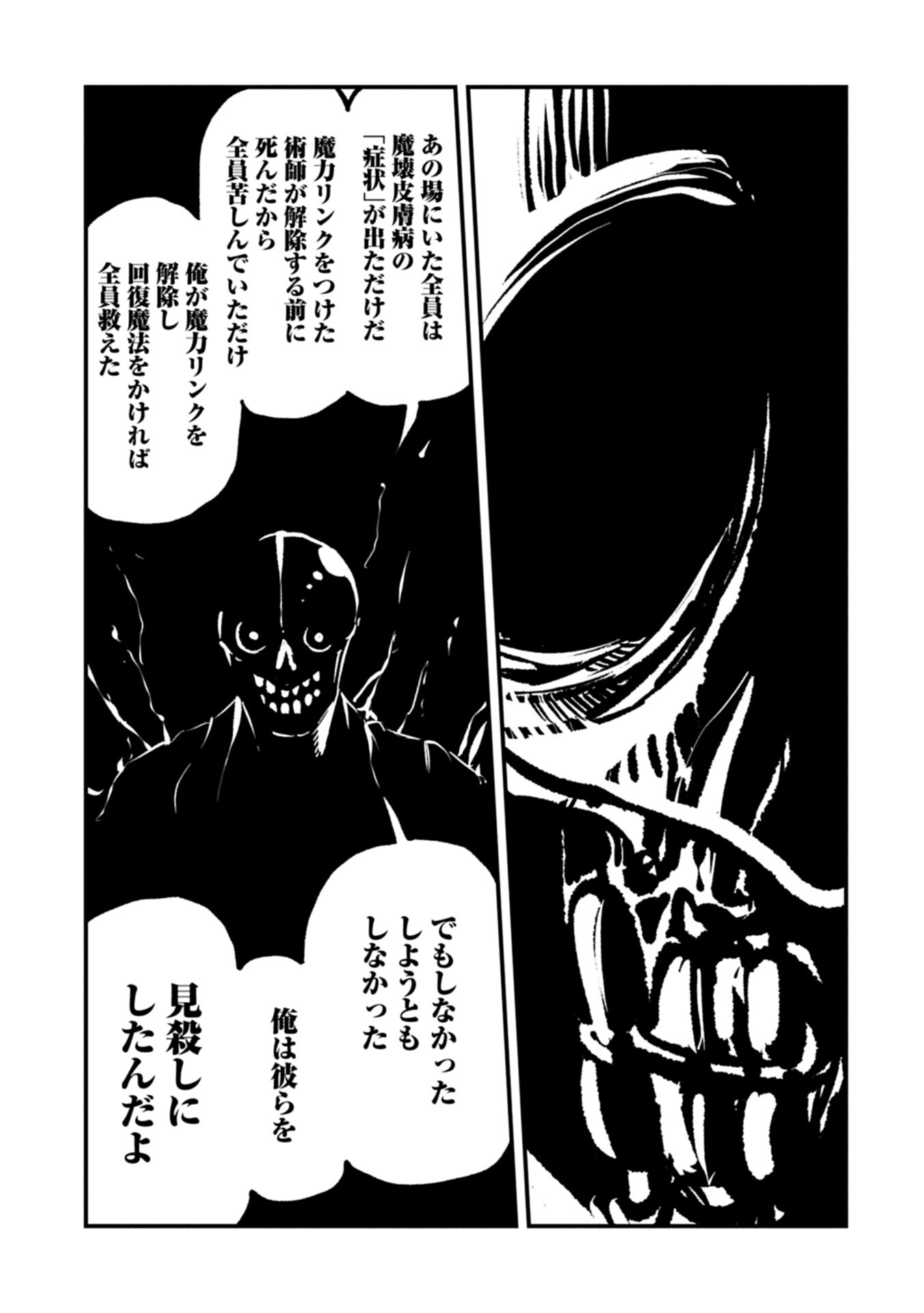 Read UMARETA CHOKUGO NI SUTERARETA KEDO, ZENSEI GA TAIKENSHA DATTA NO DE YOYUU DE IKITEMASU Chapter 77.2 [High Quality / Full] - Page 3 - nicomanga.net