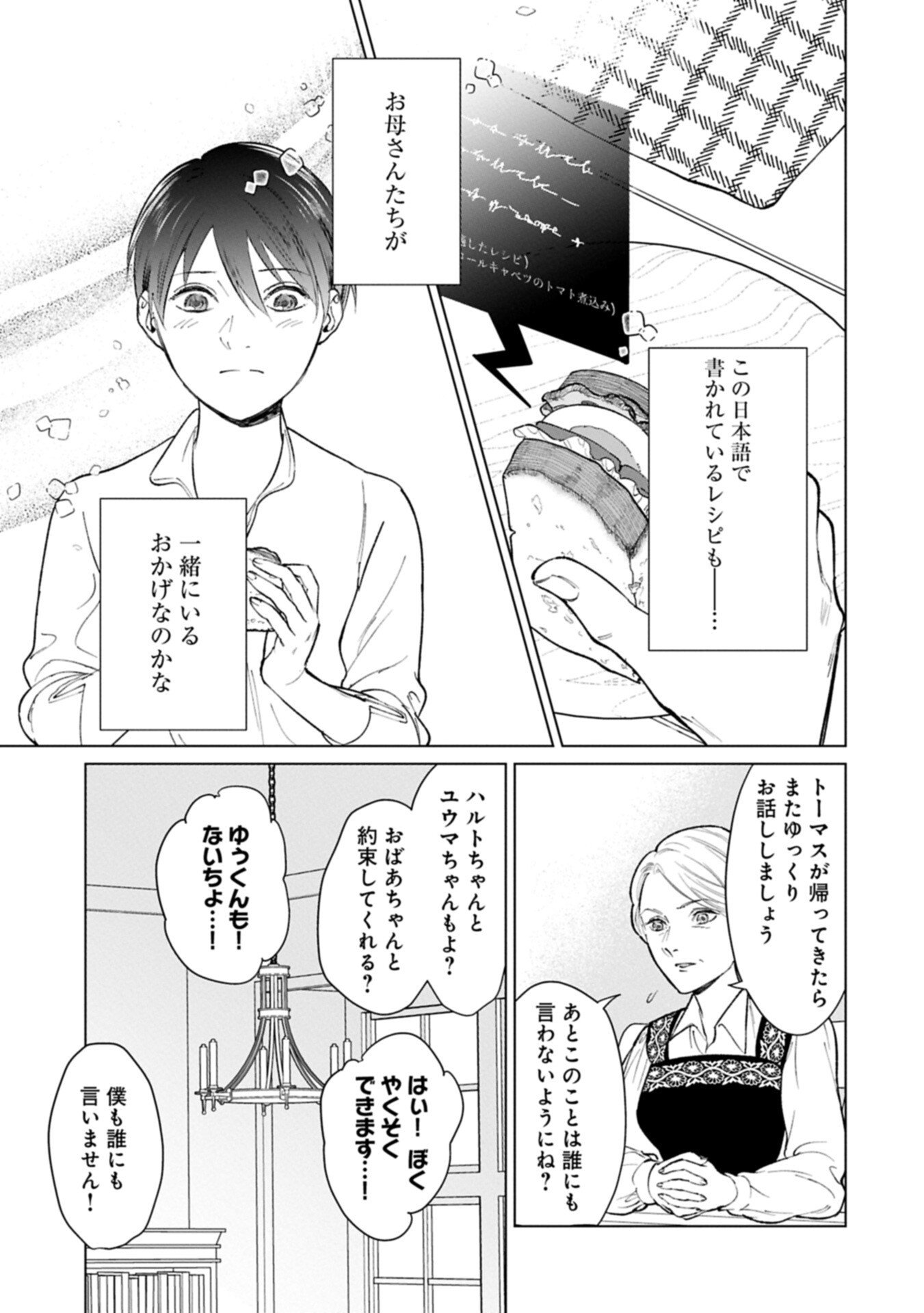 Read ASHITA MO II HI DE ARIMASU YOUNI. ~ISEKAI DE ATARASHII KAZOKU GA DEKIMASHITA~ SANKYOUDAI NO HOKKORI GOHAN NIKKI Chapter 4.1 [High Quality / Full] - Page 2 - nicomanga.net