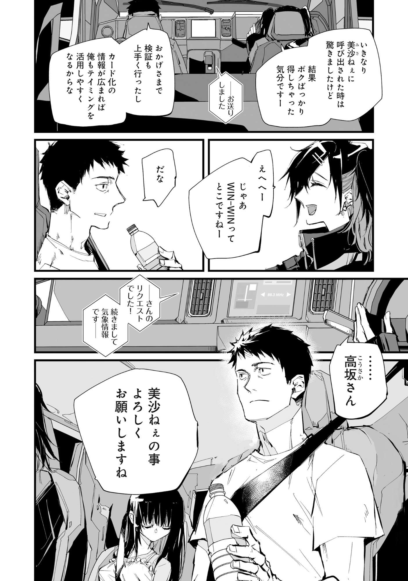 Read AROUND 40 KEIBIIN NO MEIKYUU KEIBI: "ABILITY" NO CHIKARA DE WITH DUNGEON JIDAI WO IKINUKU Chapter 6.1 [High Quality / Full] - Page 3 - nicomanga.net