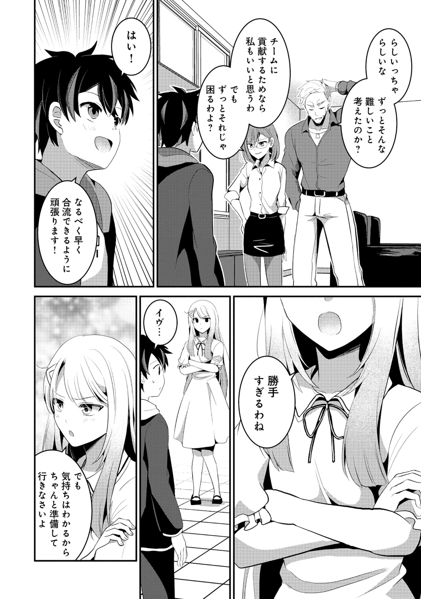 Read TOBENAI SAIKYOU NO DUNGEON SEEKER Chapter 7.2 [High Quality / Full] - Page 3 - nicomanga.net