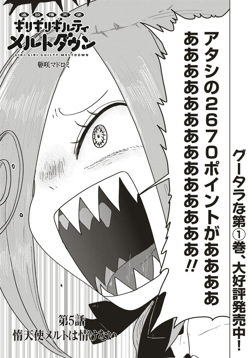 Read TSUIHOU DATA TENSHI GIRI GIRI GUILTY MELTDOWN Chapter 5 [High Quality / Full] - Page 3 - nicomanga.net