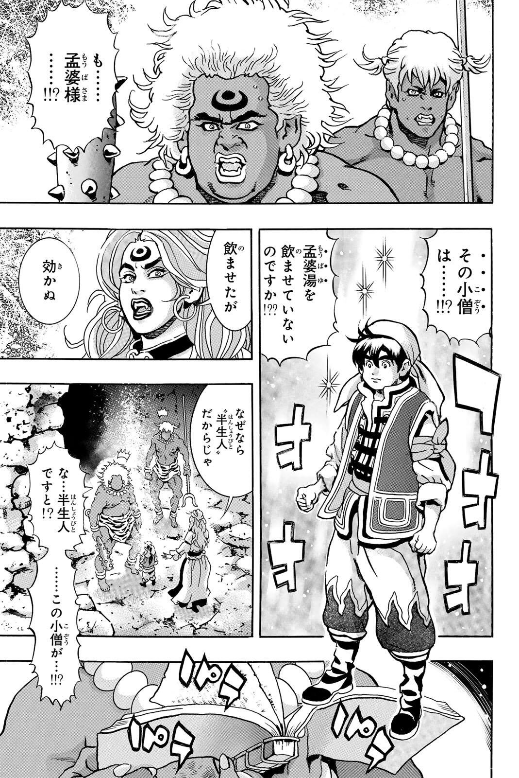 Read CHUUKA ICHIBAN! KIWAMI - RAW Chapter 200 [High Quality / Full] - Page 3 - nicomanga.net